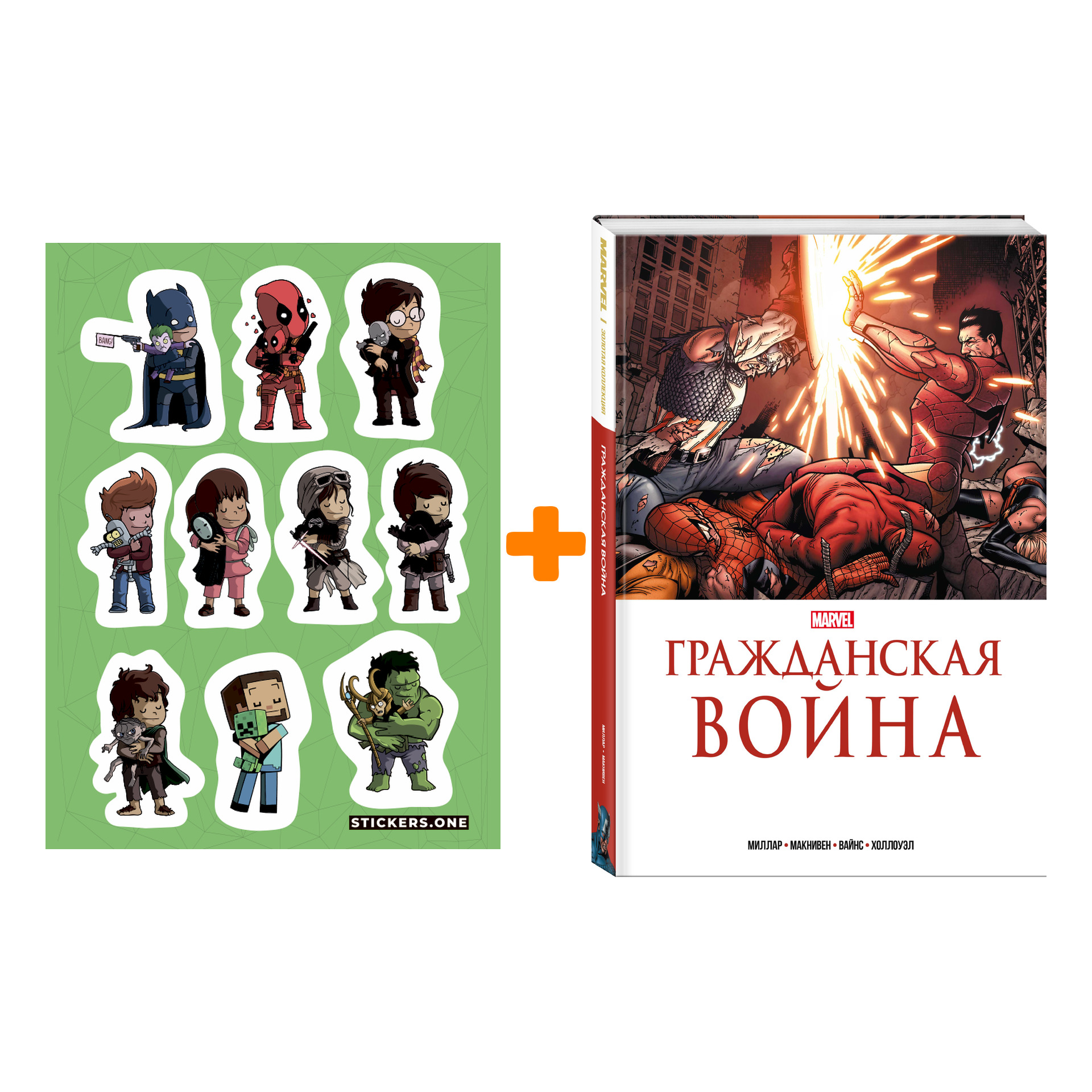 Набор Комикс Гражданская война. Золотая коллекция Marvel + Стикерпак This is Love
Набор Комикс Гражданская война. Золотая коллекция Marvel + Стикерпак This is Love