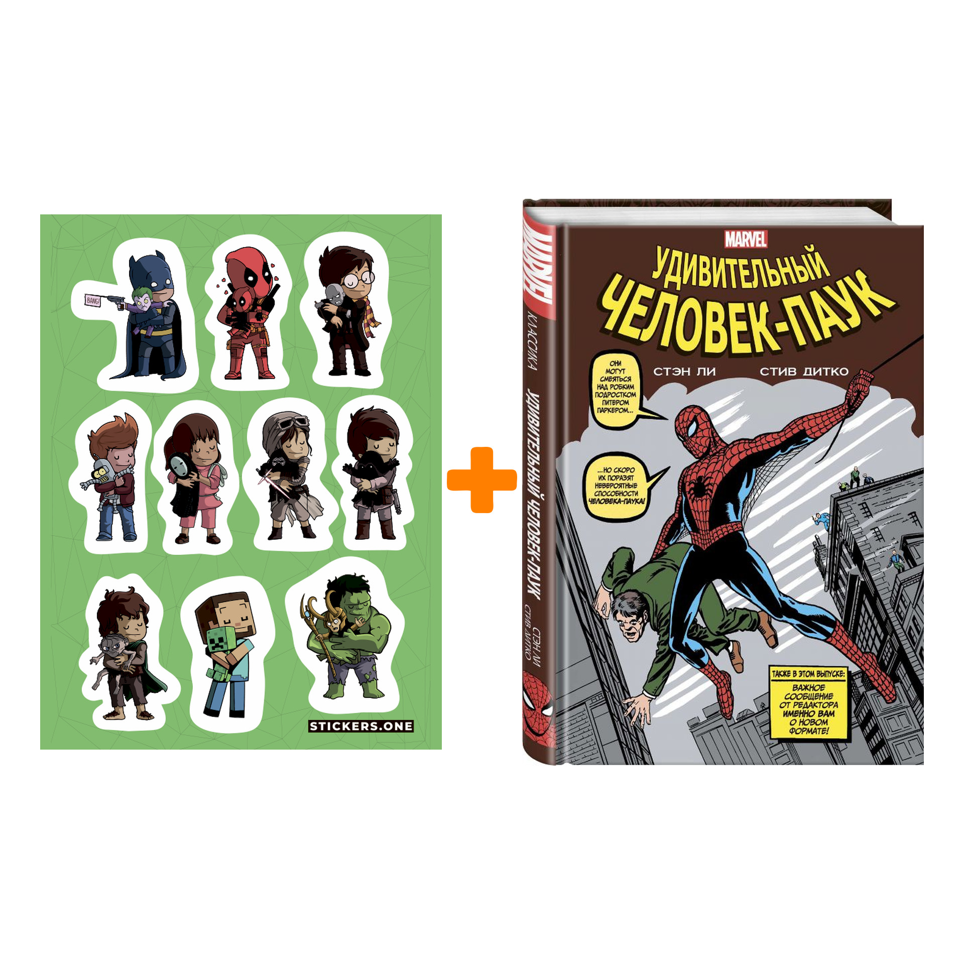 Набор Комикс Классика Marvel. Человек-Паук (изд.2021) + Стикерпак This is Love
Набор Комикс Классика Marvel. Человек-Паук (изд.2021) + Стикерпак This is Love