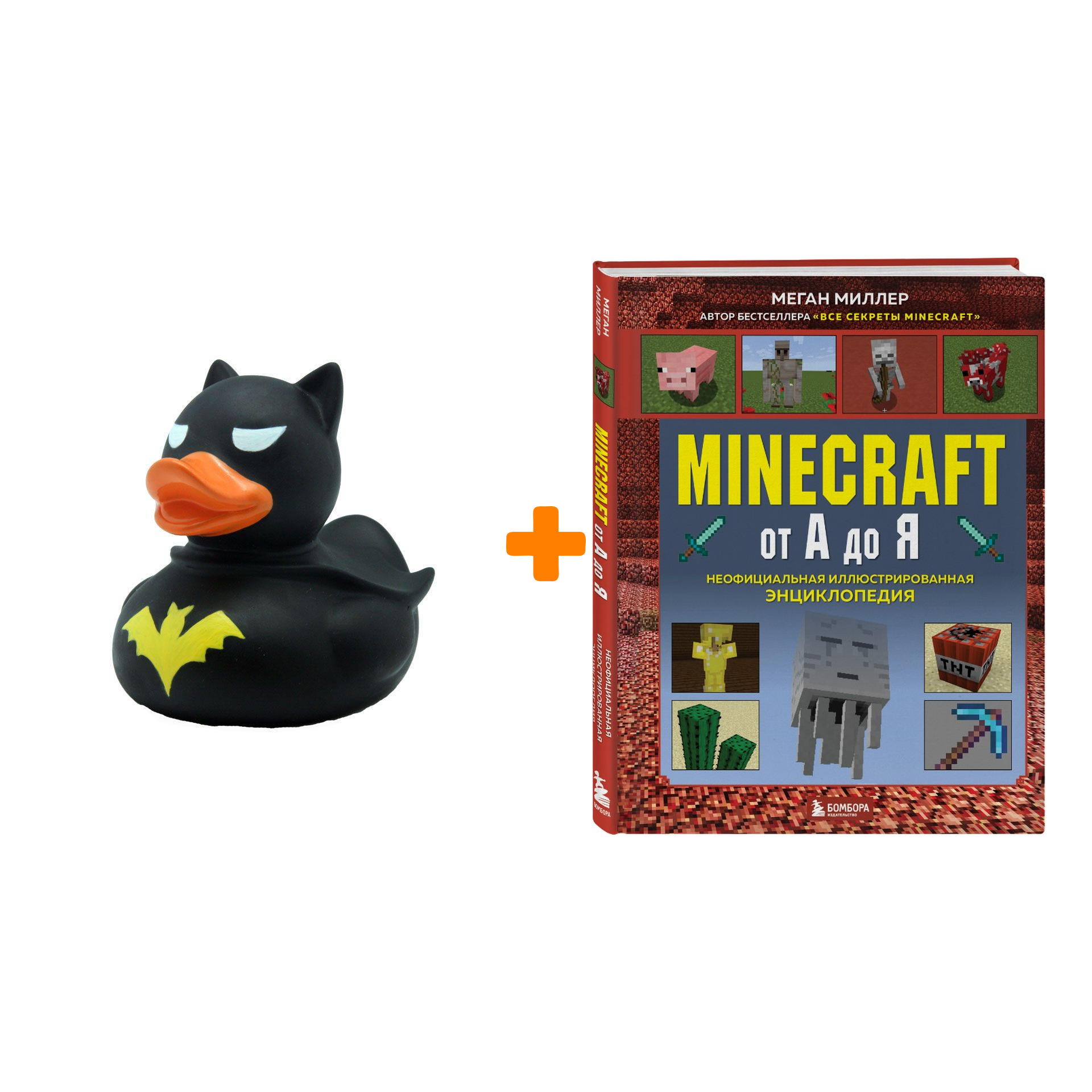 Набор Minecraft от А до Я. Неофициальная иллюстрированная энциклопедия. Меган Миллер + Фигурка Уточка Тёмный герой
Набор Minecraft от А до Я. Неофициальная иллюстрированная энциклопедия. Меган Миллер + Фигурка Уточка Тёмный герой