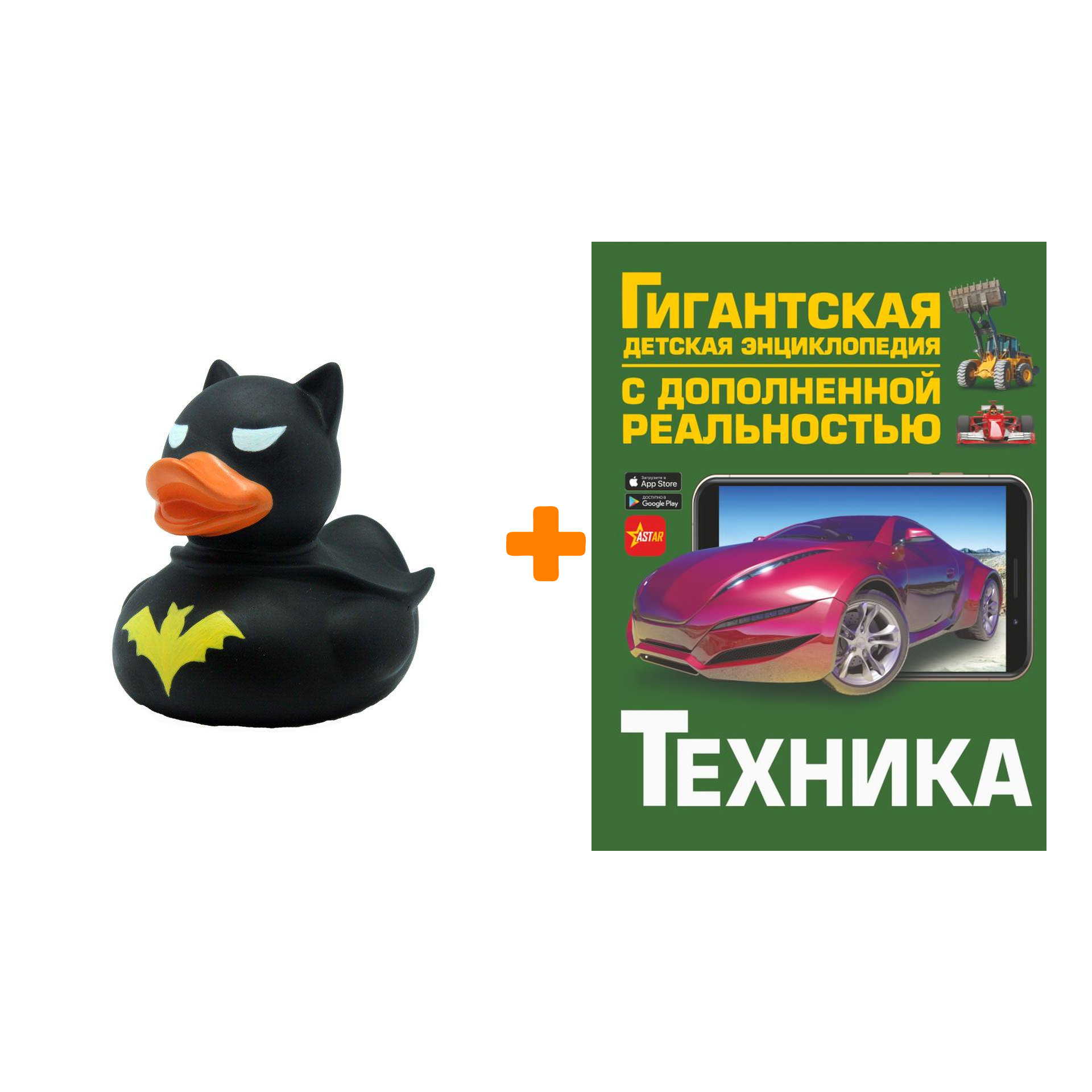 Набор Техника (с дополненной реальностью). Проказов Б.Б. + Фигурка Уточка Тёмный герой
Набор Техника (с дополненной реальностью). Проказов Б.Б. + Фигурка Уточка Тёмный герой
