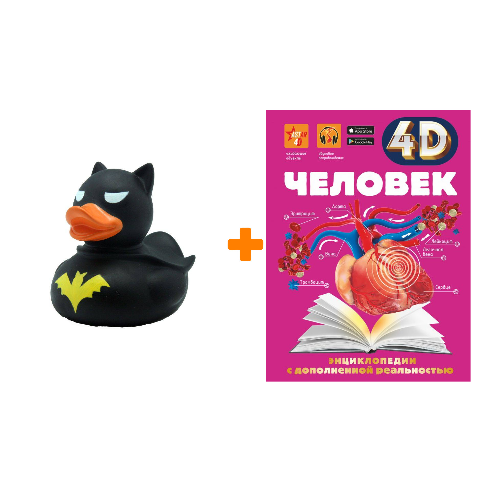 Набор Человек. 4D энциклопедия. Гусев И.Е., Спектор А.А., Прудник А.А. + Фигурка Уточка Тёмный герой
Набор Человек. 4D энциклопедия. Гусев И.Е., Спектор А.А., Прудник А.А. + Фигурка Уточка Тёмный герой