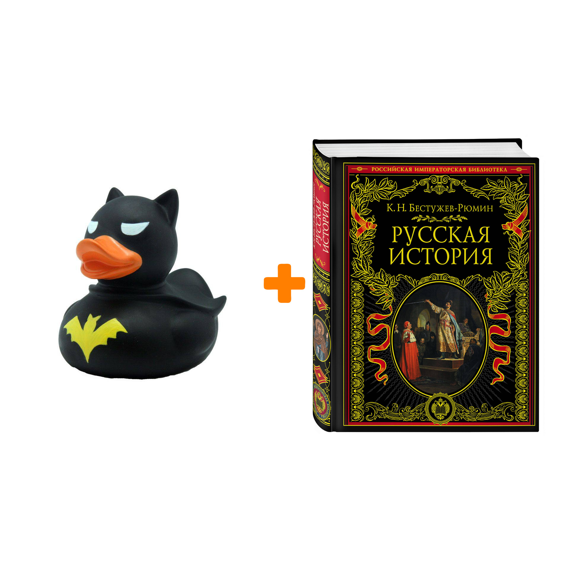 Набор Русская история. Константин Николаевич Бестужев-Рюмин + Фигурка Уточка Тёмный герой
Набор Русская история. Константин Николаевич Бестужев-Рюмин + Фигурка Уточка Тёмный герой