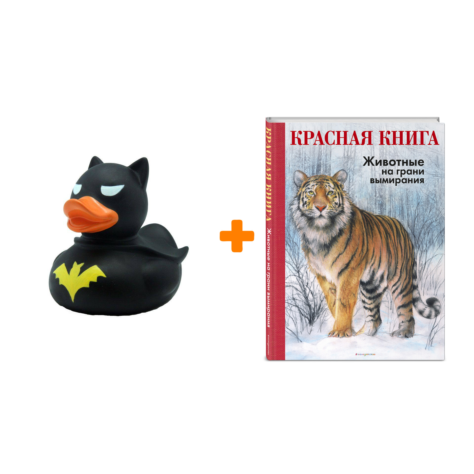 Набор КРАСНАЯ КНИГА. Животные на грани вымирания. Радек Мали + Фигурка Уточка Тёмный герой
Набор КРАСНАЯ КНИГА. Животные на грани вымирания. Радек Мали + Фигурка Уточка Тёмный герой