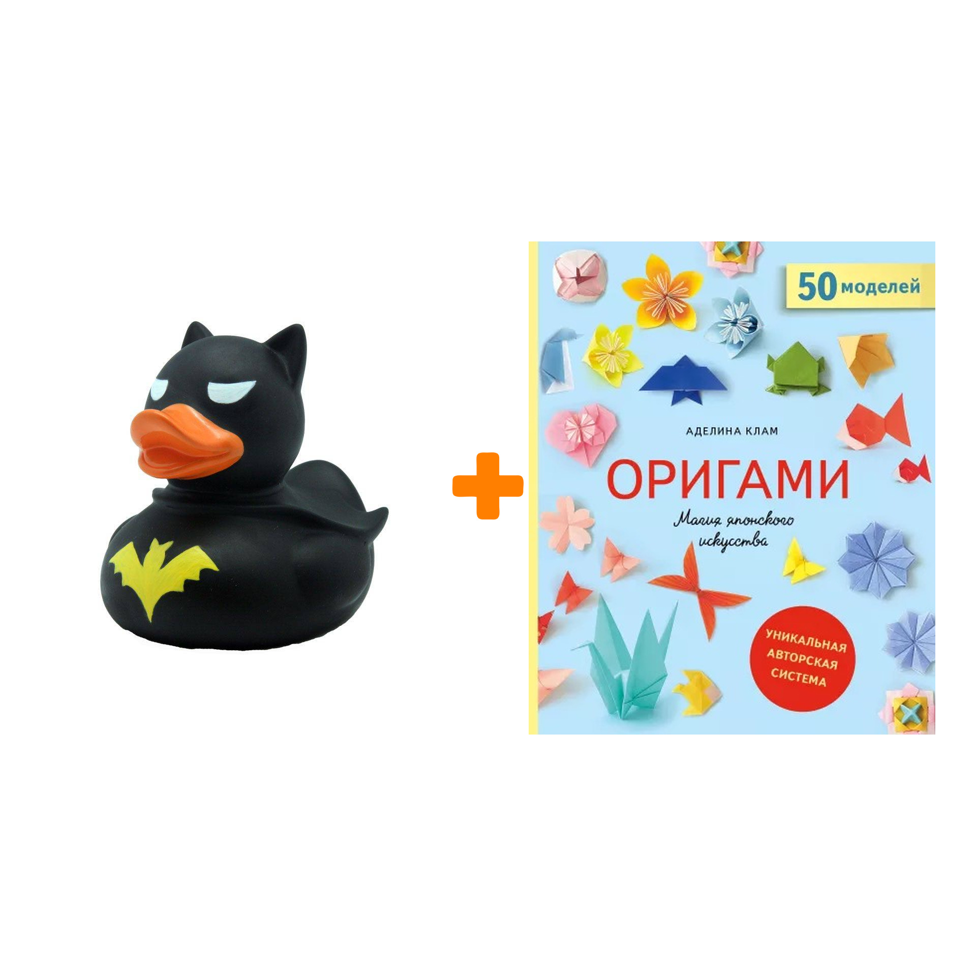 Набор Оригами. Магия японского искусства. Аделина Клам + Фигурка Уточка Тёмный герой
Набор Оригами. Магия японского искусства. Аделина Клам + Фигурка Уточка Тёмный герой