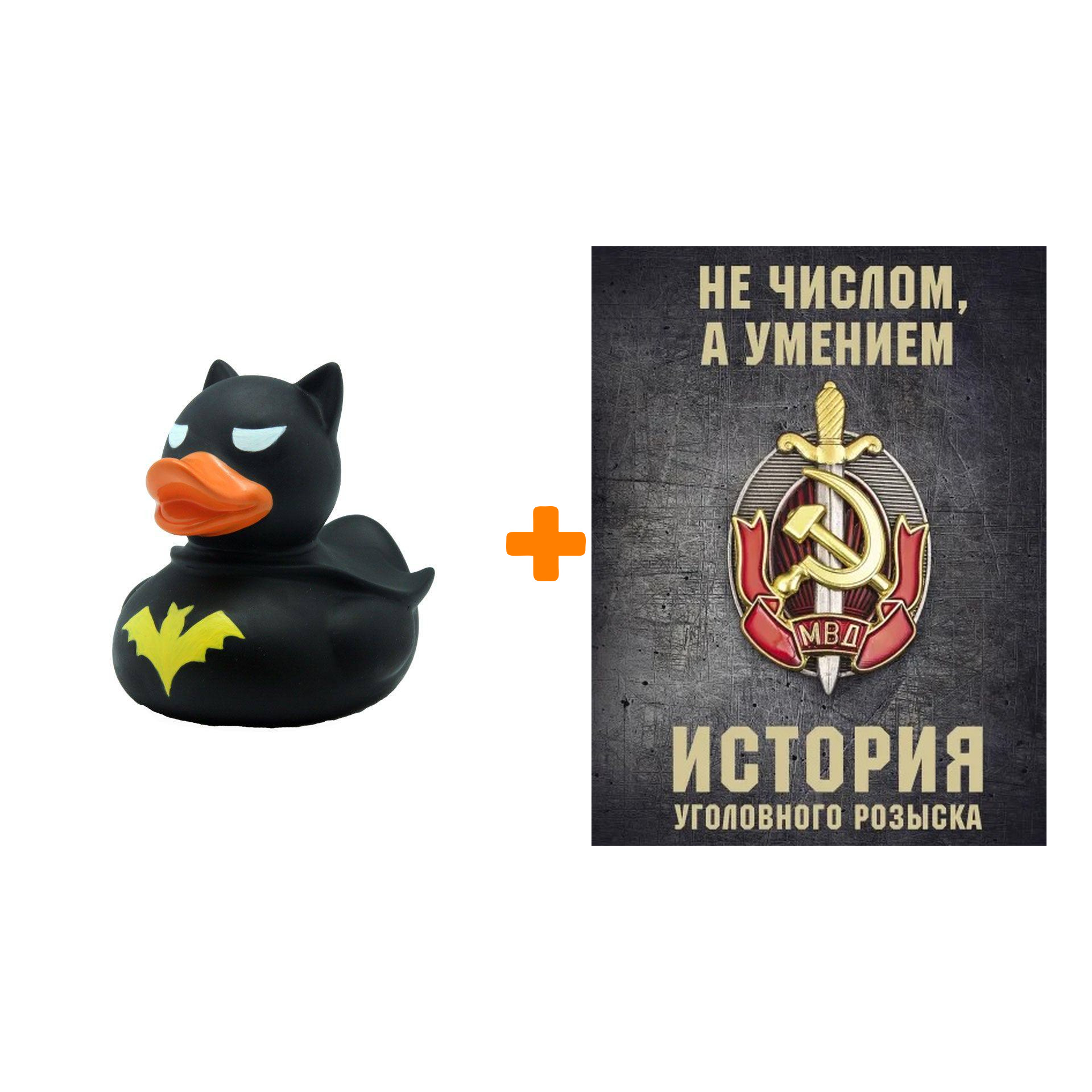 Набор История уголовного розыска. Анатолий Матвиенко + Фигурка Уточка Тёмный герой
Набор История уголовного розыска. Анатолий Матвиенко + Фигурка Уточка Тёмный герой