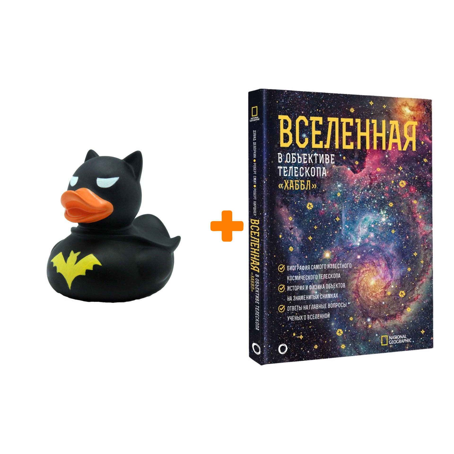 Набор Вселенная в объективе телескопа "Хаббл". Деворкин Д., Смит Р., Киршнер Р. + Фигурка Уточка Тёмный герой
Набор Вселенная в объективе телескопа "Хаббл". Деворкин Д., Смит Р., Киршнер Р. + Фигурка Уточка Тёмный герой