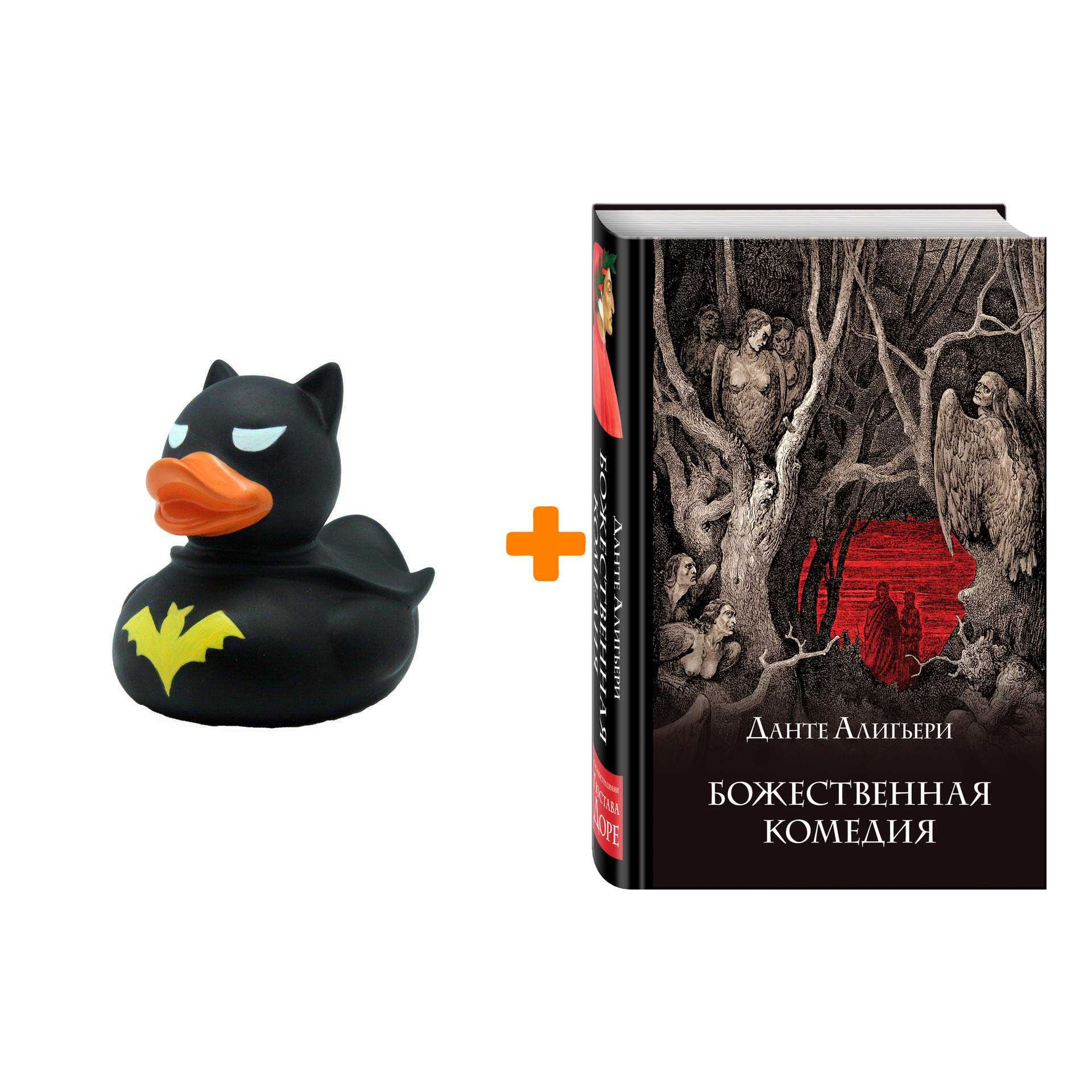 Набор Божественная комедия. Подарочное издание. Данте Алигьери + Фигурка Уточка Тёмный герой
Набор Божественная комедия. Подарочное издание. Данте Алигьери + Фигурка Уточка Тёмный герой