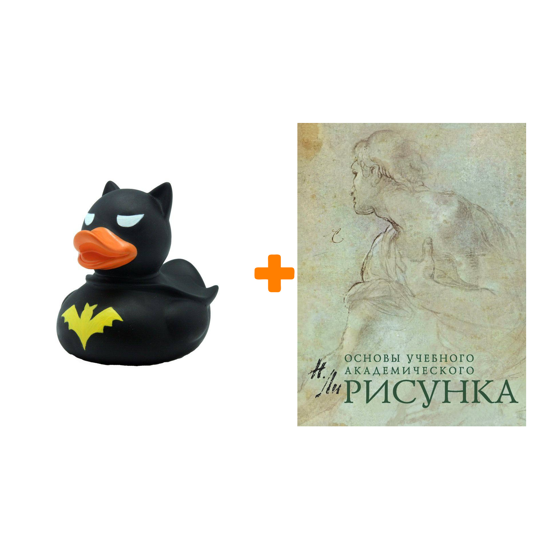 Набор Рисунок. Основы учебного академического рисунка. Н. Ли + Фигурка Уточка Тёмный герой
Набор Рисунок. Основы учебного академического рисунка. Н. Ли + Фигурка Уточка Тёмный герой