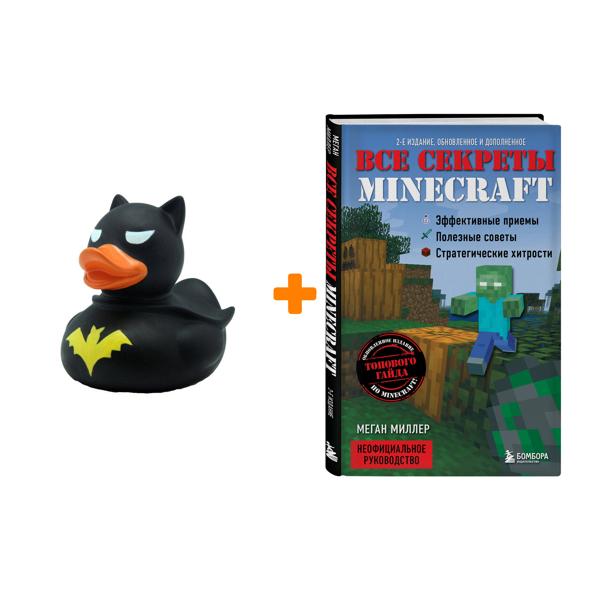 Набор Все секреты Minecraft. 2-е издание. Меган Миллер + Фигурка Уточка Тёмный герой
Набор Все секреты Minecraft. 2-е издание. Меган Миллер + Фигурка Уточка Тёмный герой