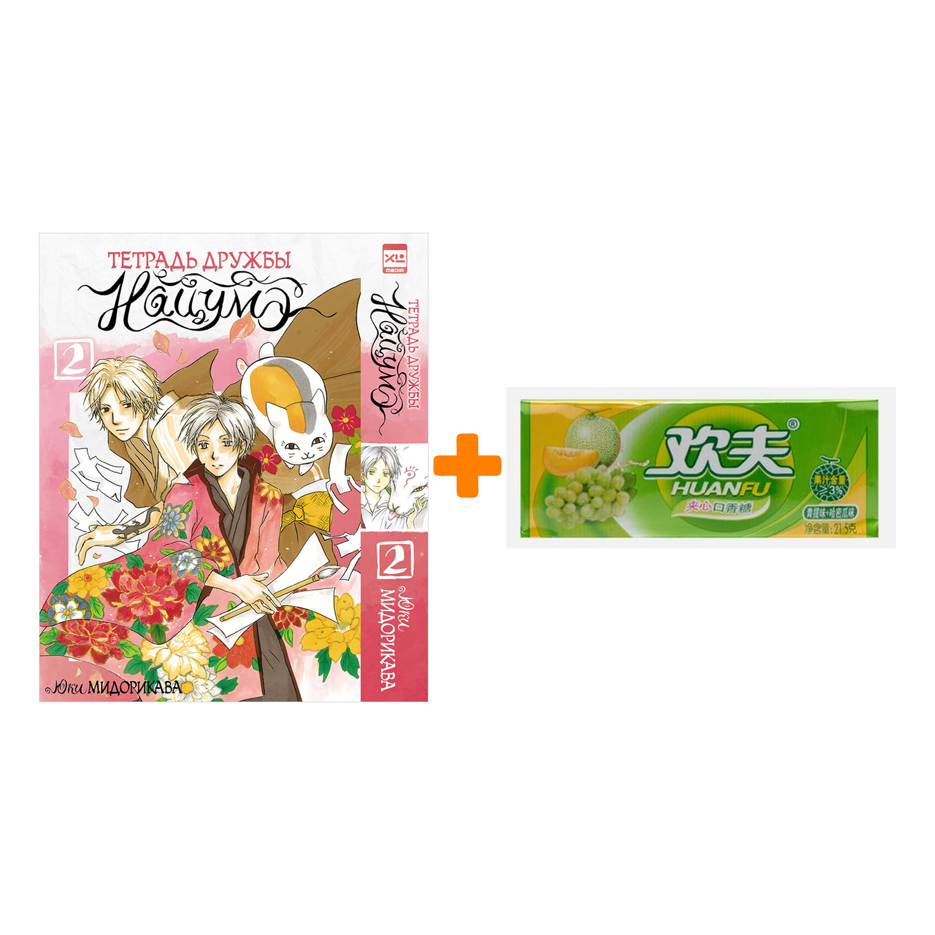 Набор Манга Тетрадь дружбы Нацумэ. Том 2 + Жевательная резинка Huanfu Grape & Melon Вкус винограда и дыни
Набор Манга Тетрадь дружбы Нацумэ. Том 2 + Жевательная резинка Huanfu Grape & Melon Вкус винограда и дыни