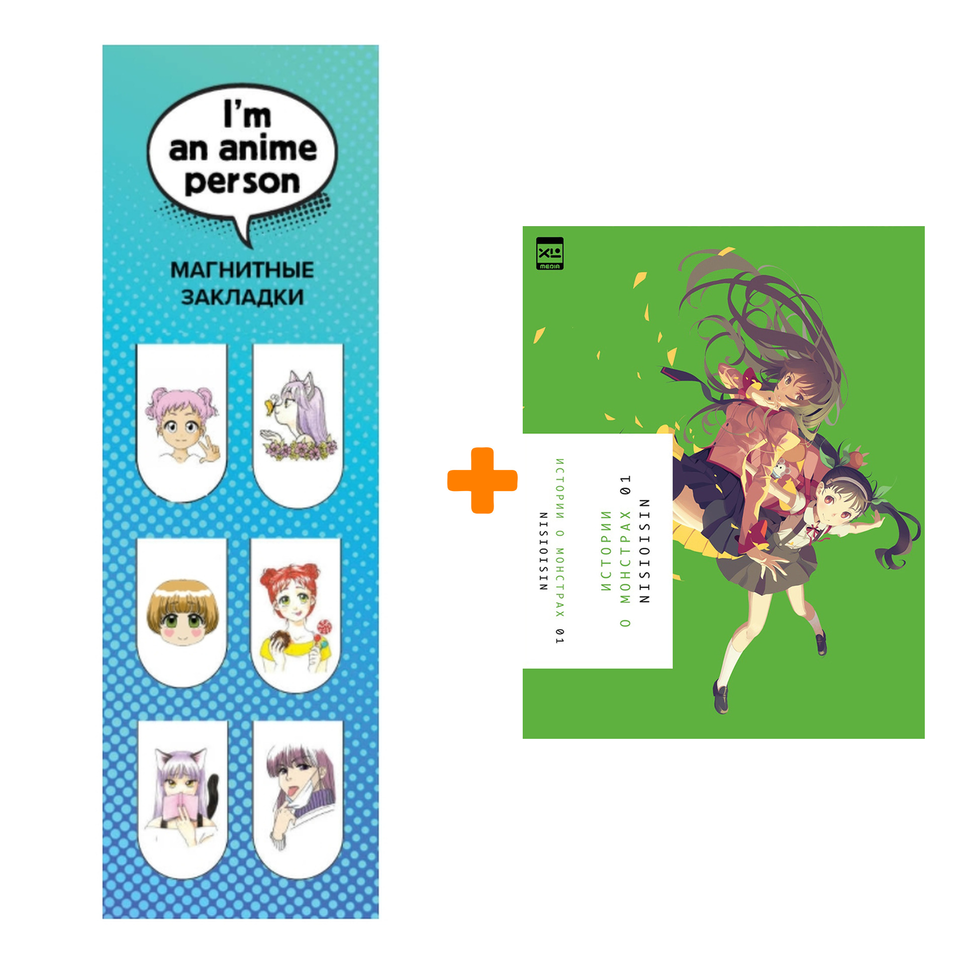 Набор Ранобэ Истории о монстрах. Том 1 + Закладка I`m An Anime Person магнитная 6-Pack
Набор Ранобэ Истории о монстрах. Том 1 + Закладка I`m An Anime Person магнитная 6-Pack