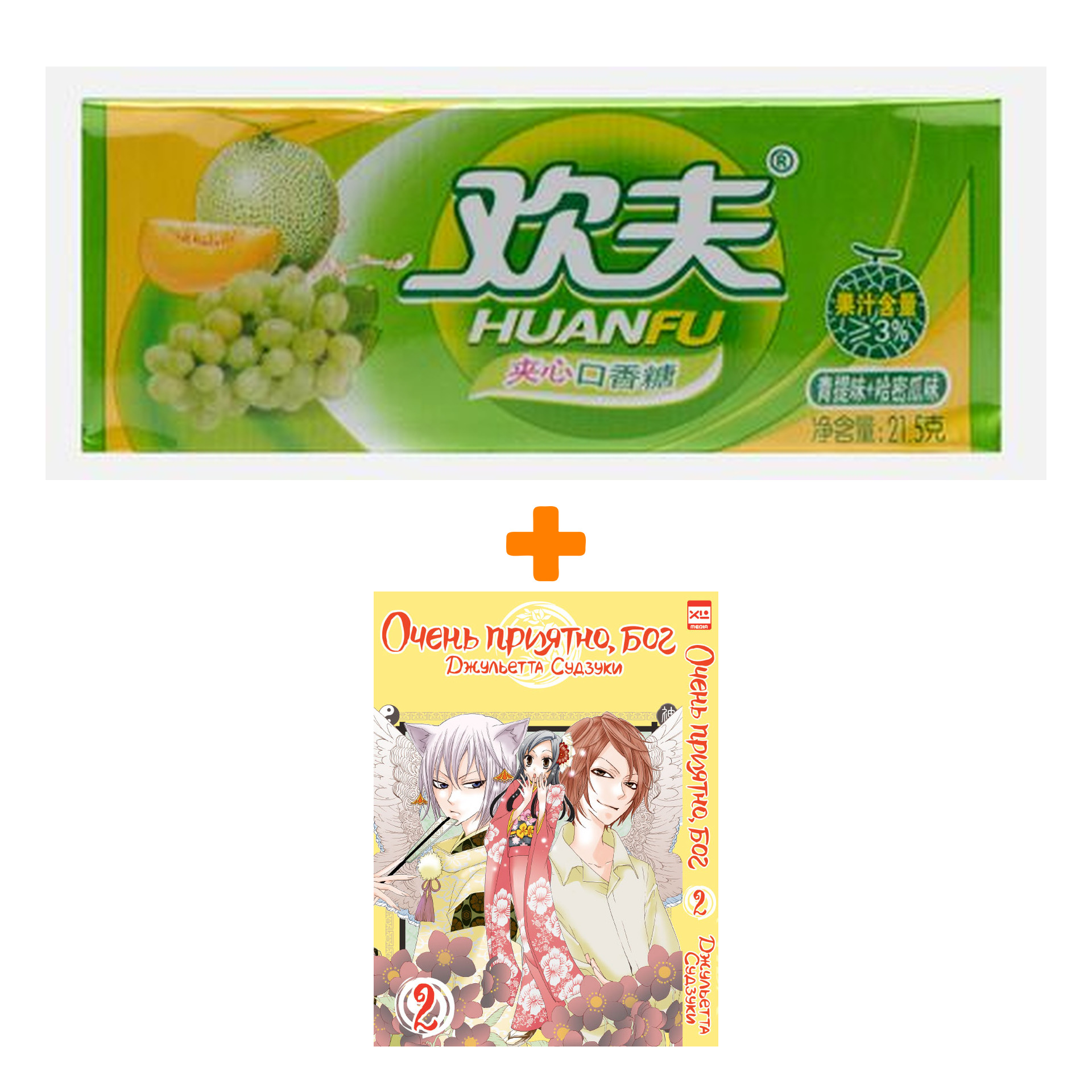 Набор Манга Очень приятно, бог Том 2 + Жевательная резинка Huanfu Grape & Melon Вкус винограда и дыни
Набор Манга Очень приятно, бог Том 2 + Жевательная резинка Huanfu Grape & Melon Вкус винограда и дыни