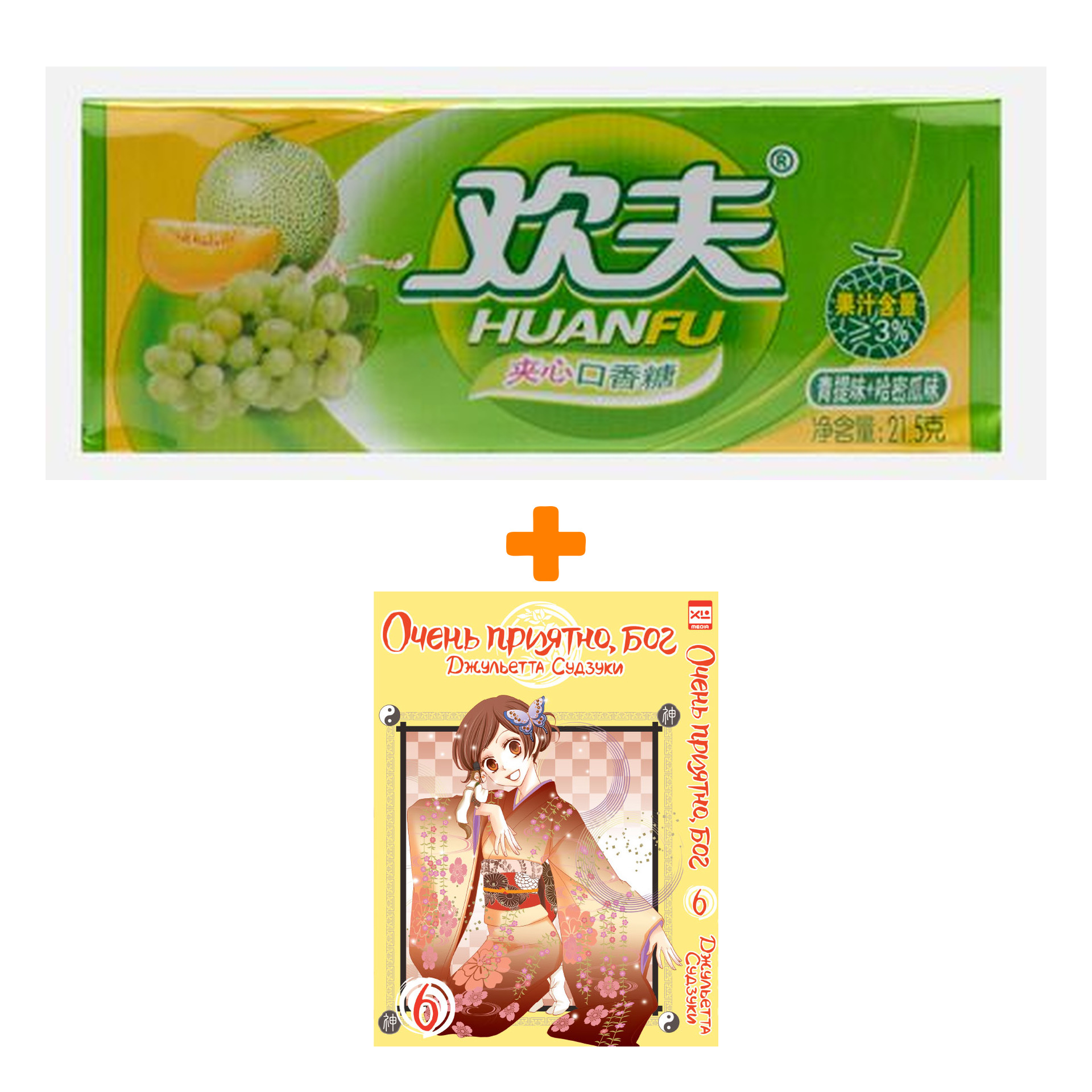 Набор Манга Очень приятно, бог Том 6 + Жевательная резинка Huanfu Grape & Melon Вкус винограда и дыни
Набор Манга Очень приятно, бог Том 6 + Жевательная резинка Huanfu Grape & Melon Вкус винограда и дыни