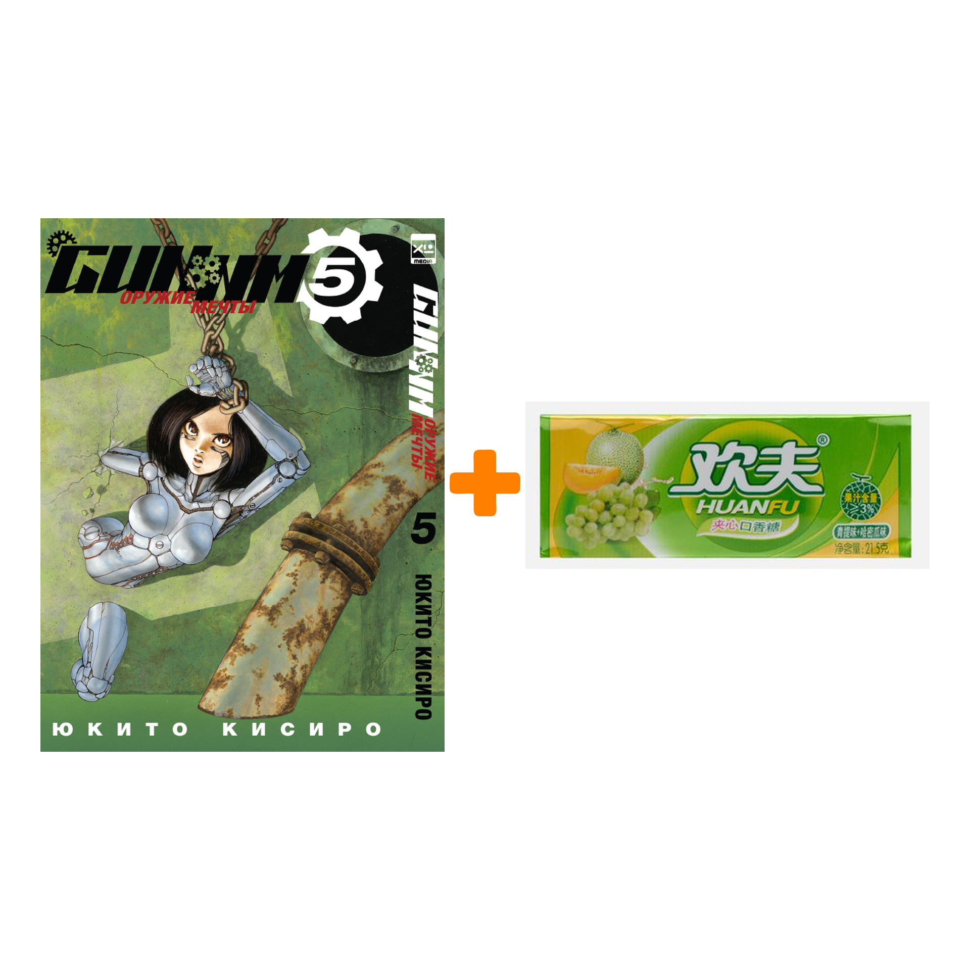 Набор Манга GUNNM Оружие мечты Том 5 + Жевательная резинка Huanfu Grape & Melon Вкус винограда и дыни
Набор Манга GUNNM Оружие мечты Том 5 + Жевательная резинка Huanfu Grape & Melon Вкус винограда и дыни