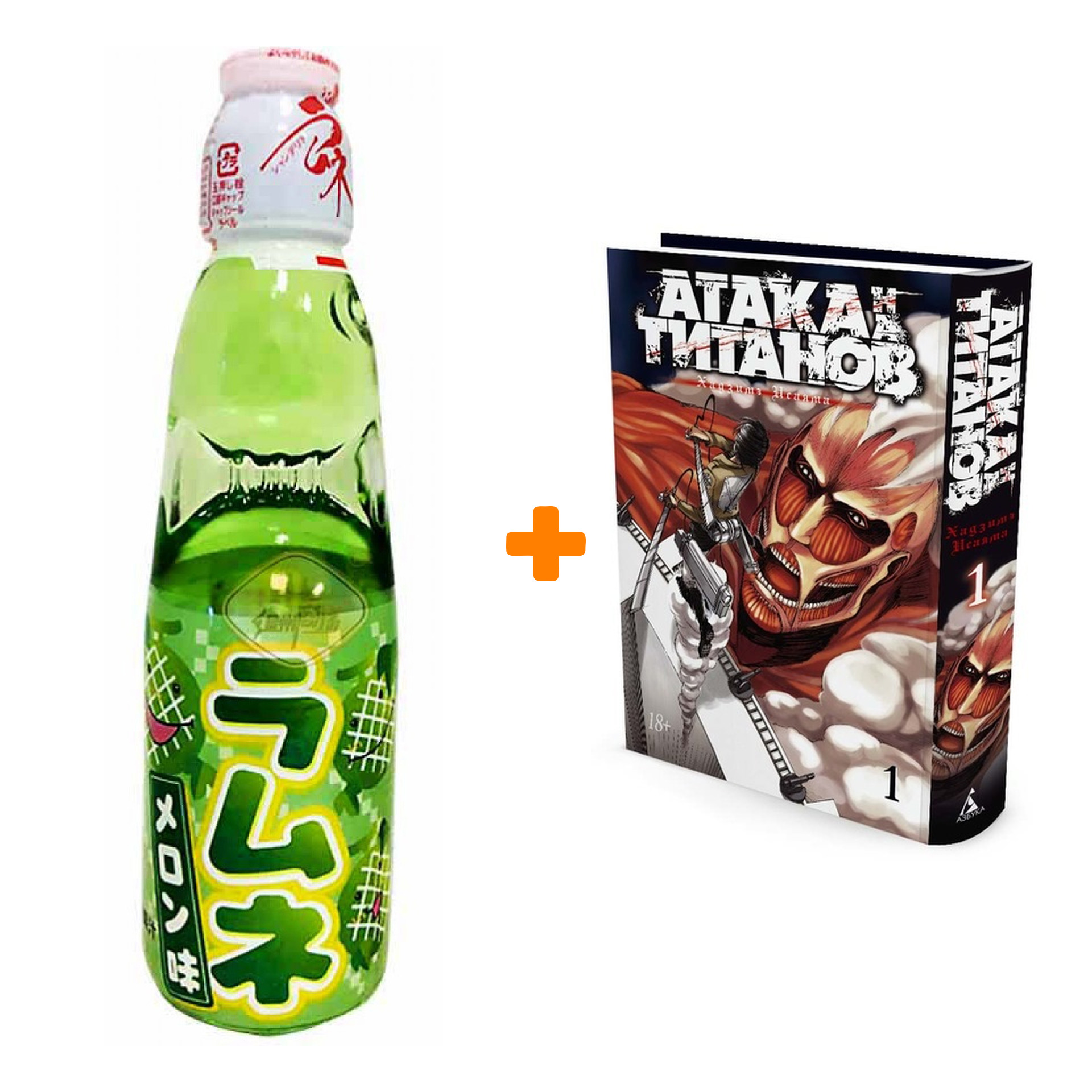 Набор Манга Атака на титанов Книга 1 + Напиток газированный Ramune Lemonade Melon Вкус дыни 200мл
Набор Манга Атака на титанов Книга 1 + Напиток газированный Ramune Lemonade Melon Вкус дыни 200мл