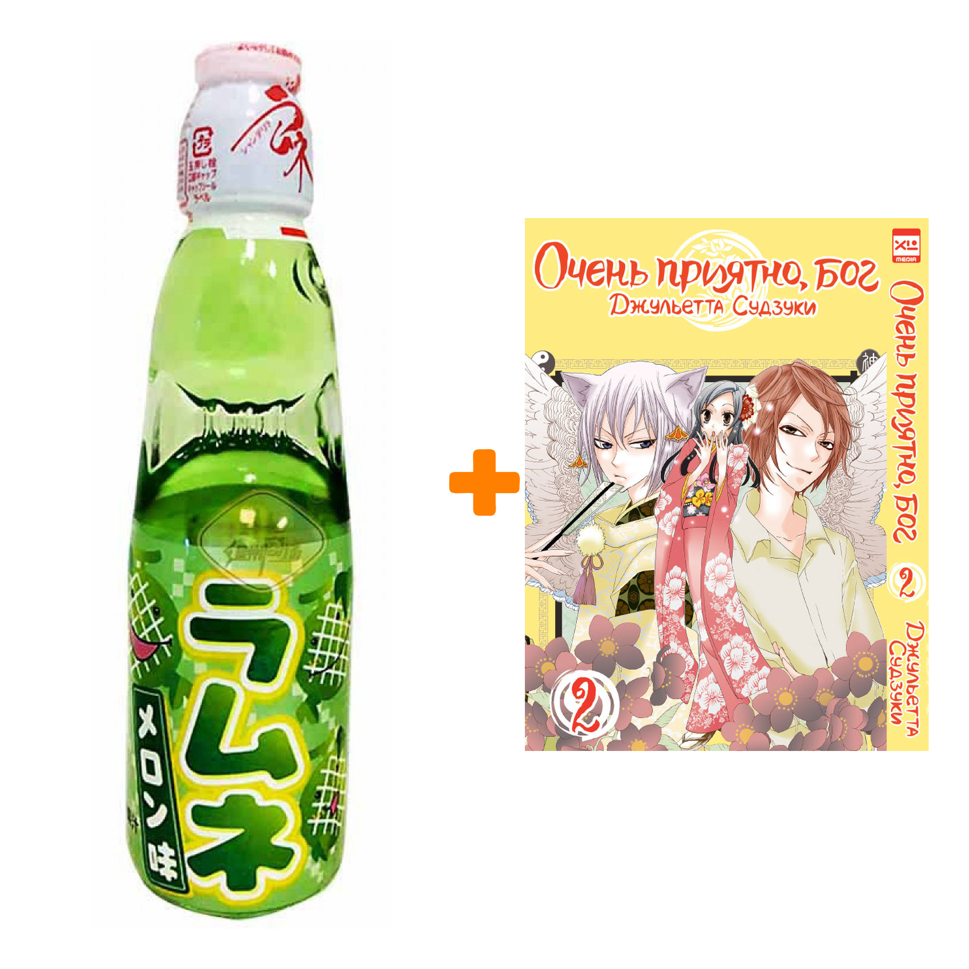 Набор Манга Очень приятно, бог Том 2 + Напиток газированный Ramune Lemonade Melon Вкус дыни 200мл
Набор Манга Очень приятно, бог Том 2 + Напиток газированный Ramune Lemonade Melon Вкус дыни 200мл