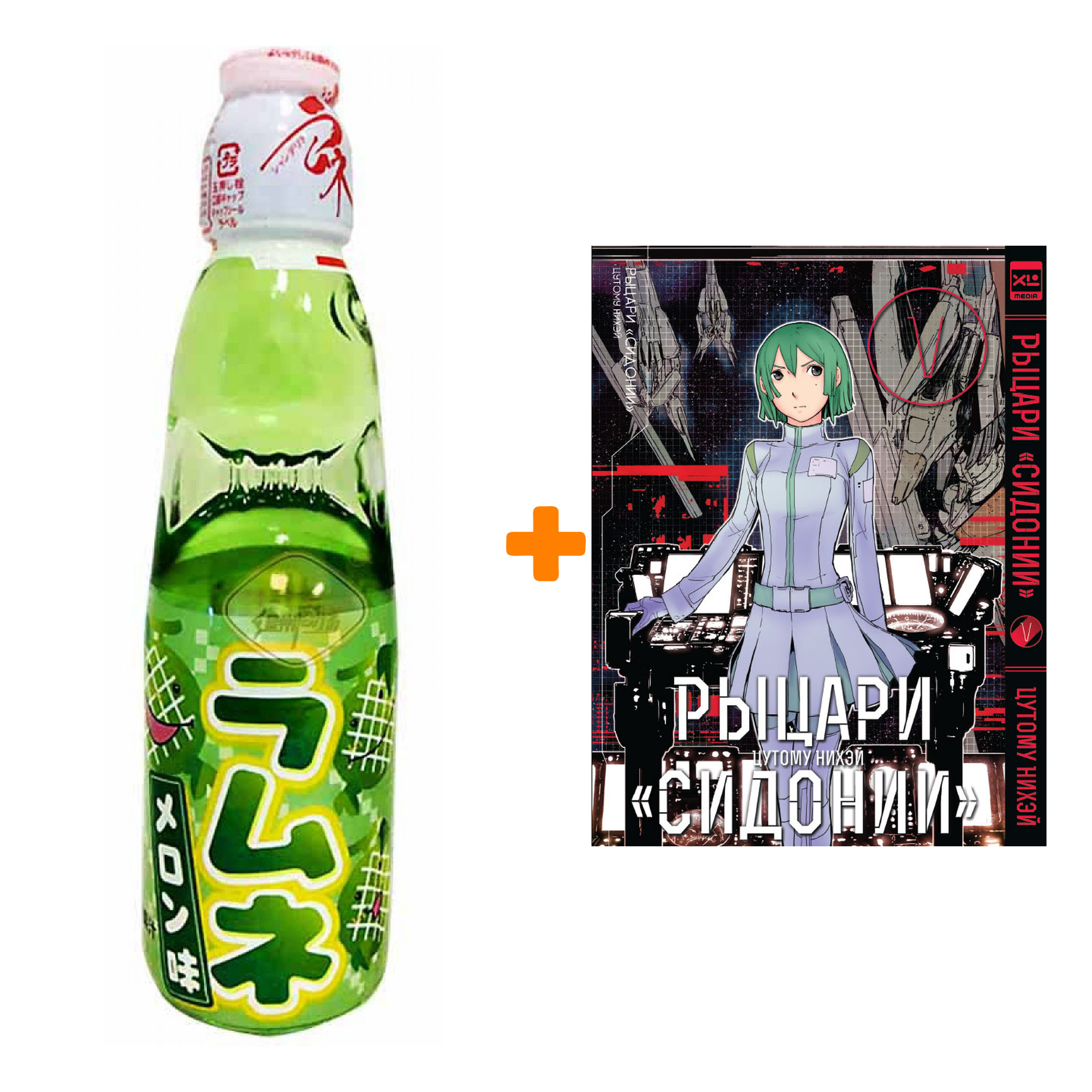 Набор Манга Рыцари Сидонии Том 5 + Напиток газированный Ramune Lemonade Melon Вкус дыни 200мл
Набор Манга Рыцари Сидонии Том 5 + Напиток газированный Ramune Lemonade Melon Вкус дыни 200мл