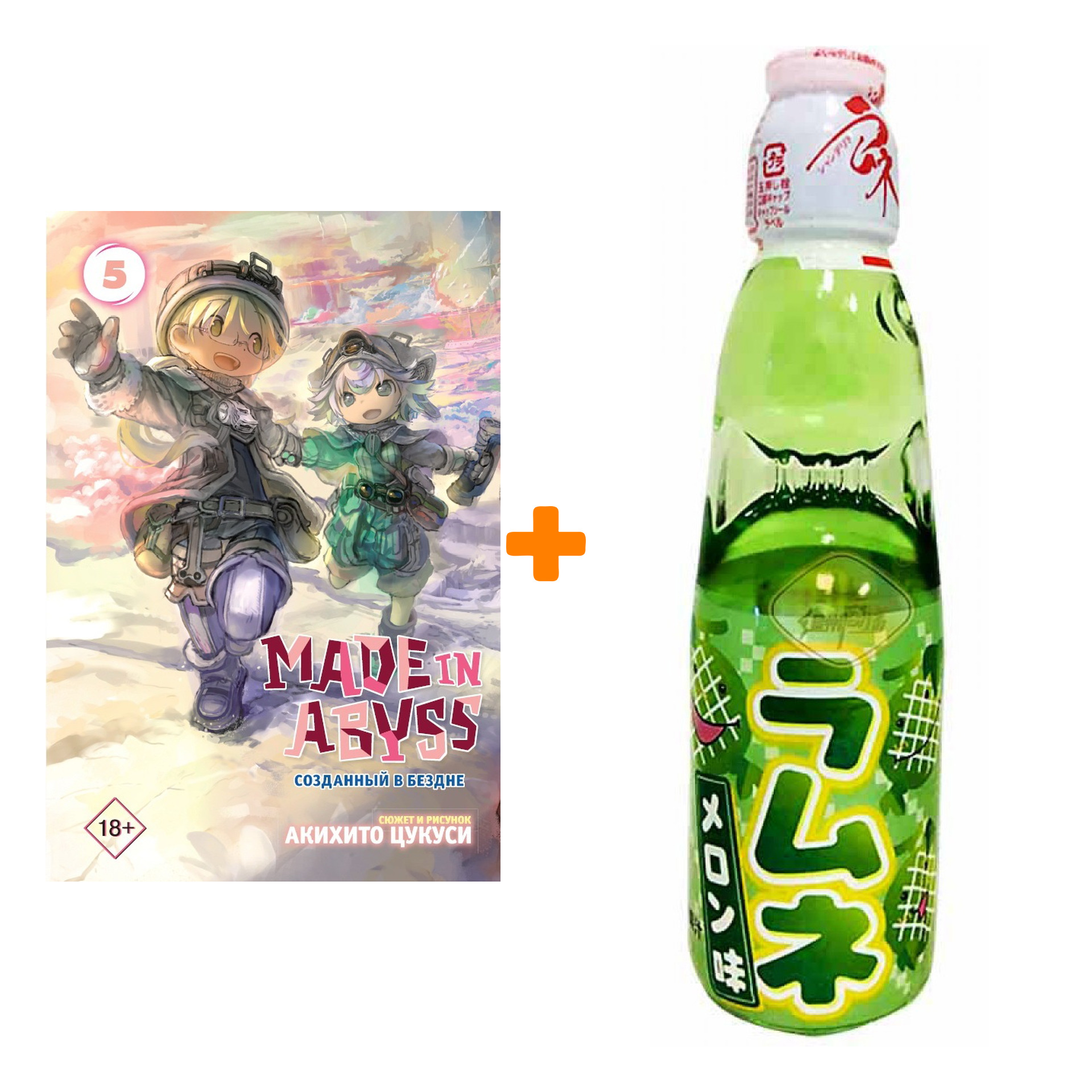 Набор Манга Made In Abyss Созданный в бездне Том 5 + Напиток газированный Ramune Lemonade Melon Вкус дыни 200мл
Набор Манга Made In Abyss Созданный в бездне Том 5 + Напиток газированный Ramune Lemonade Melon Вкус дыни 200мл