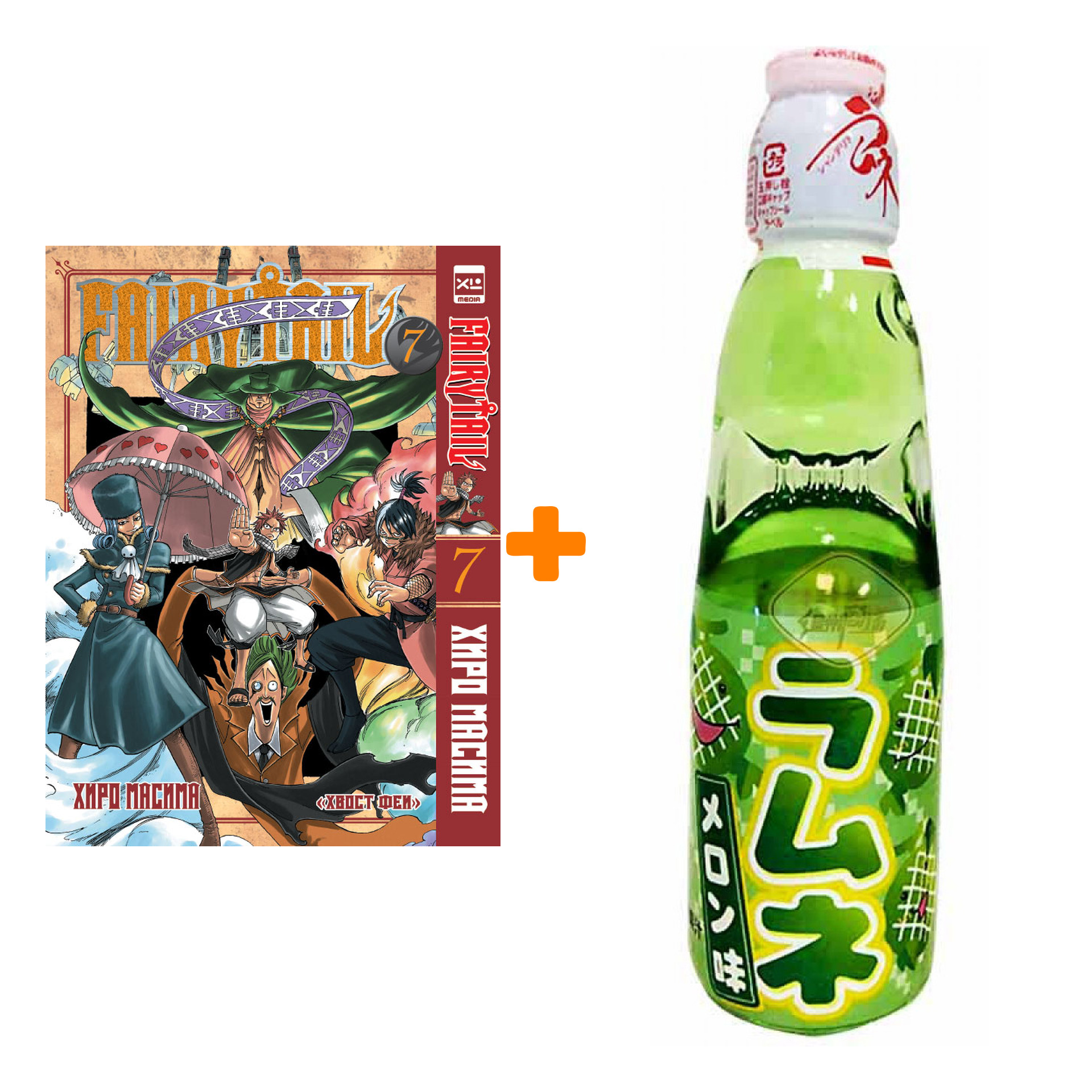 Набор Манга Хвост феи Том 7 + Напиток газированный Ramune Lemonade Melon Вкус дыни 200мл
Набор Манга Хвост феи Том 7 + Напиток газированный Ramune Lemonade Melon Вкус дыни 200мл