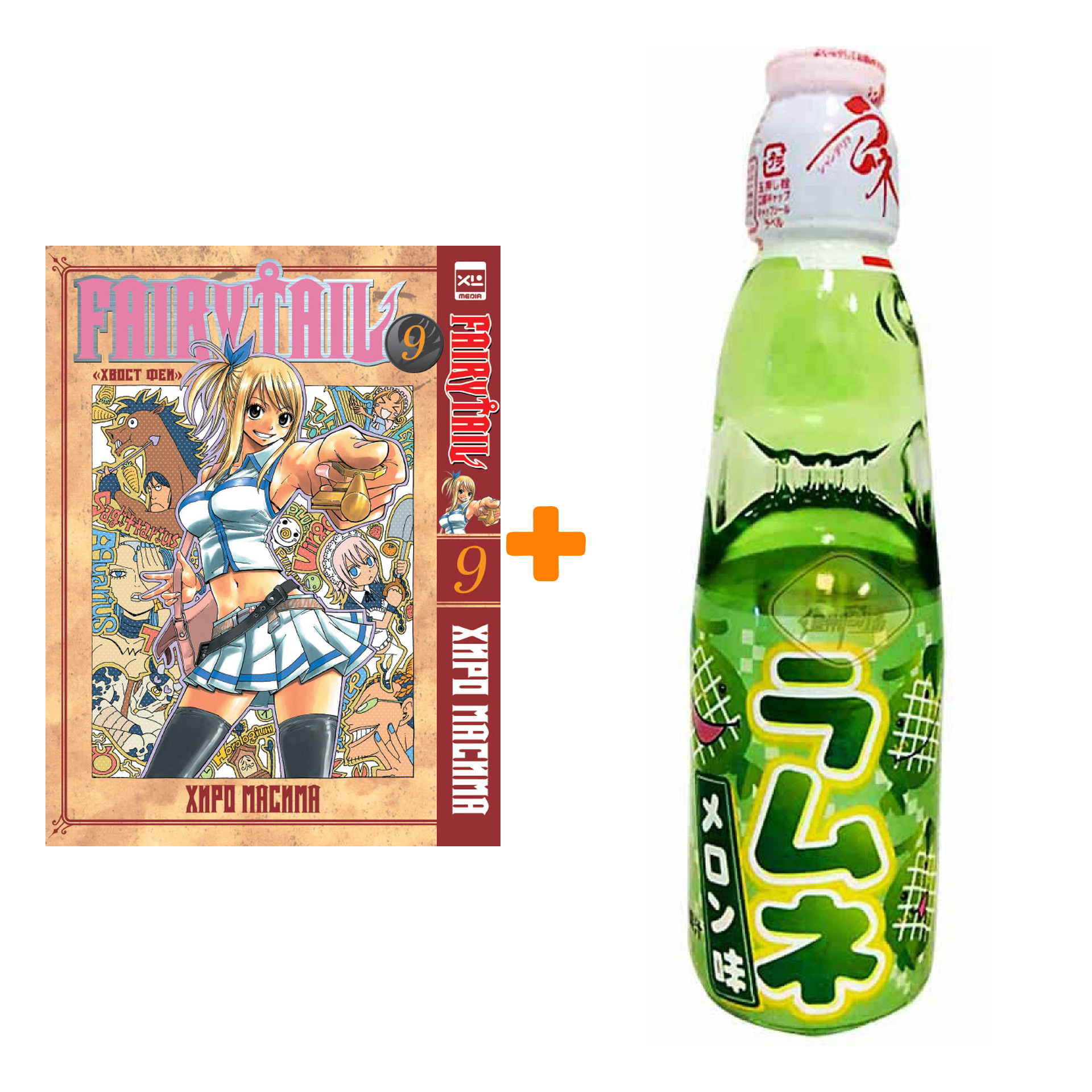 Набор Манга Хвост феи Том 9 + Напиток газированный Ramune Lemonade Melon Вкус дыни 200мл
Набор Манга Хвост феи Том 9 + Напиток газированный Ramune Lemonade Melon Вкус дыни 200мл