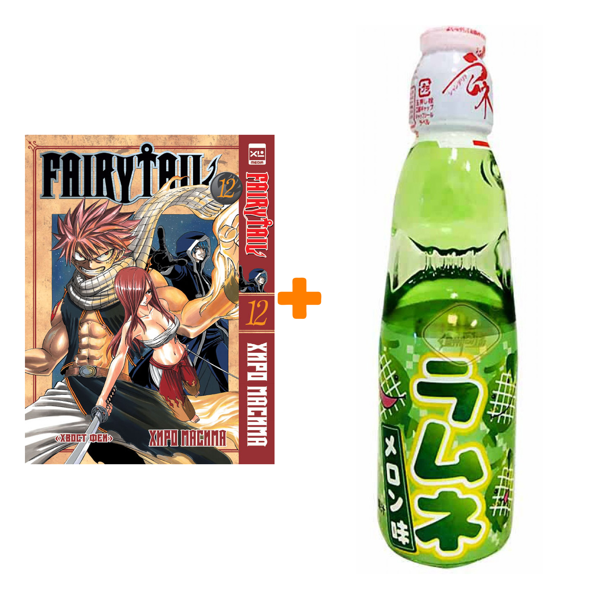 Набор Манга Хвост феи Том 12 + Напиток газированный Ramune Lemonade Melon Вкус дыни 200мл
Набор Манга Хвост феи Том 12 + Напиток газированный Ramune Lemonade Melon Вкус дыни 200мл