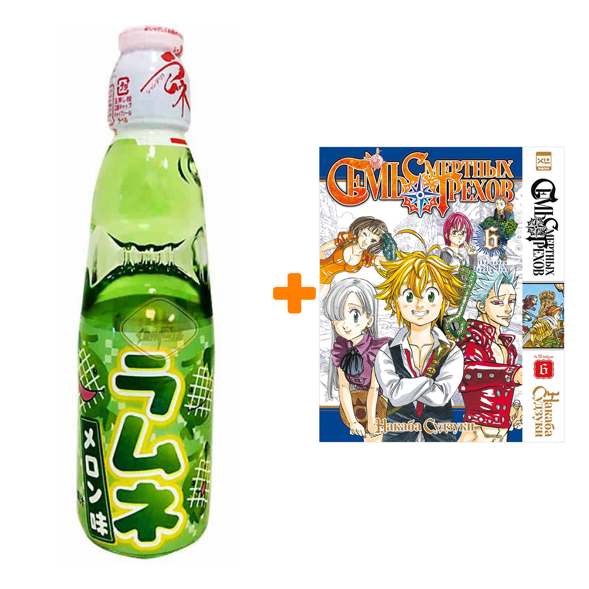 Набор Манга Семь смертных грехов. Том 6 + Напиток газированный Ramune Lemonade Melon Вкус дыни 200мл
Набор Манга Семь смертных грехов. Том 6 + Напиток газированный Ramune Lemonade Melon Вкус дыни 200мл