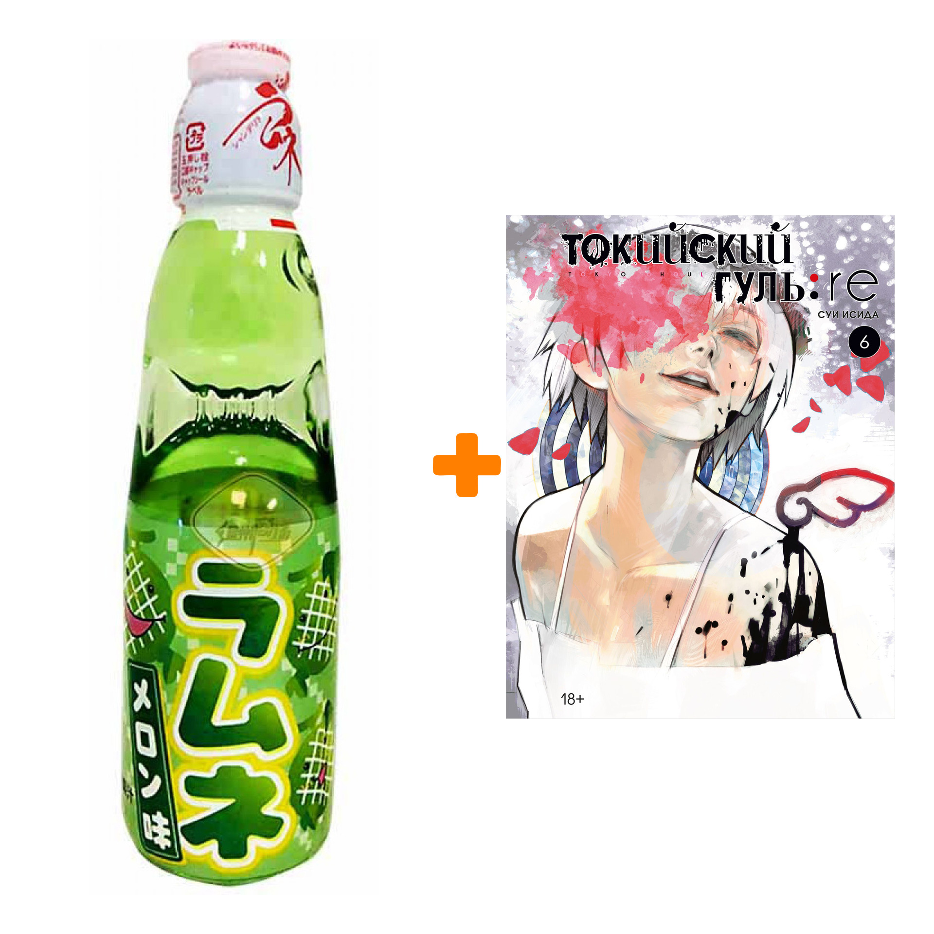 Набор Манга Токийский гуль:re. Кн. 6 + Напиток газированный Ramune Lemonade Melon Вкус дыни 200мл
Набор Манга Токийский гуль:re. Кн. 6 + Напиток газированный Ramune Lemonade Melon Вкус дыни 200мл