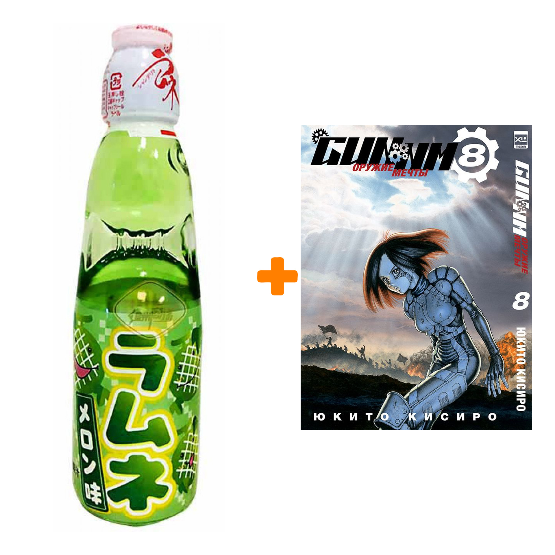 Набор Манга GUNNM. Том 8 + Напиток газированный Ramune Lemonade Melon Вкус дыни 200мл
Набор Манга GUNNM. Том 8 + Напиток газированный Ramune Lemonade Melon Вкус дыни 200мл