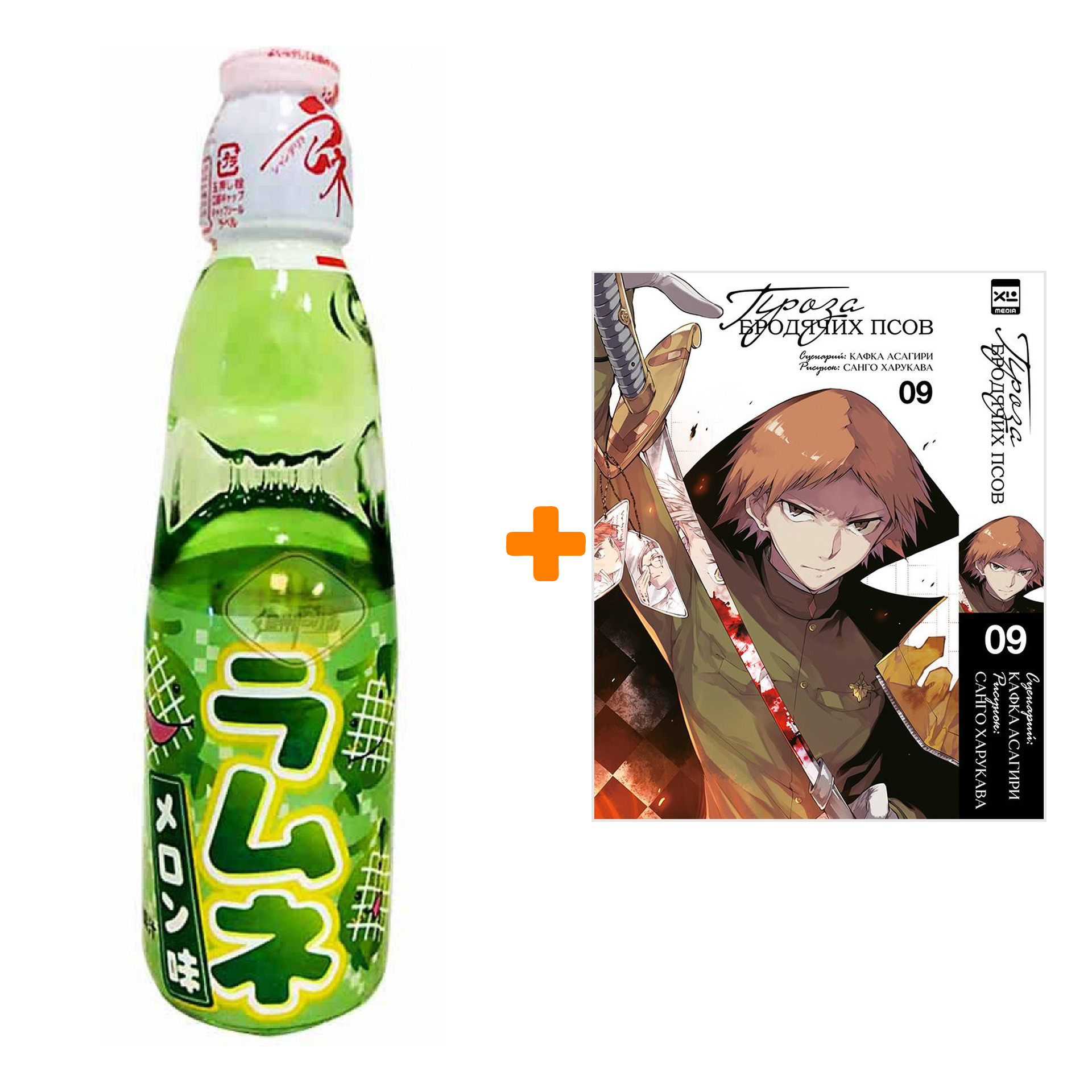 Набор Манга Проза бродячих псов. Том 9 + Напиток газированный Ramune Lemonade Melon Вкус дыни 200мл
Набор Манга Проза бродячих псов. Том 9 + Напиток газированный Ramune Lemonade Melon Вкус дыни 200мл