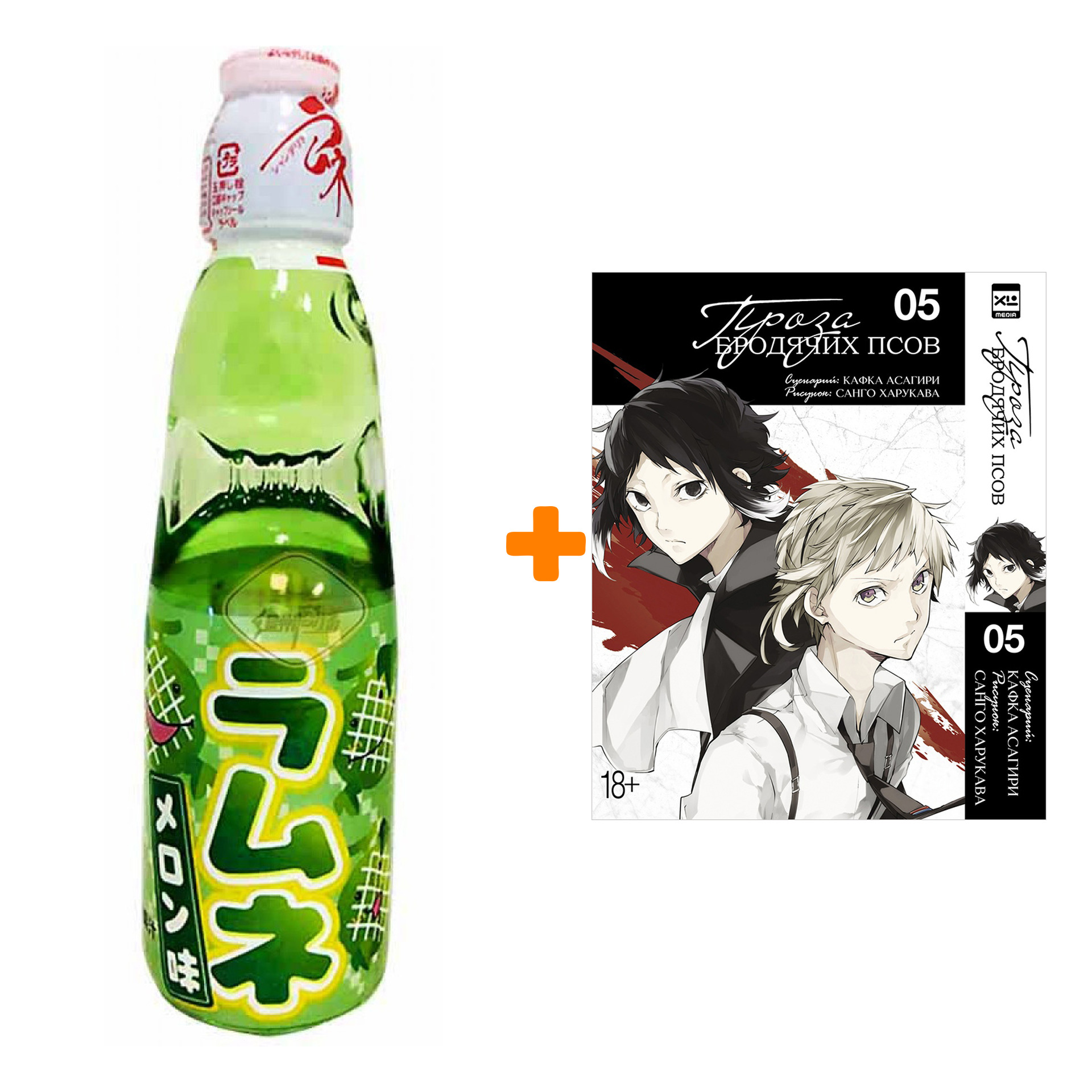 Набор Манга Проза бродячих псов. Том 5 + Напиток газированный Ramune Lemonade Melon Вкус дыни 200мл
Набор Манга Проза бродячих псов. Том 5 + Напиток газированный Ramune Lemonade Melon Вкус дыни 200мл