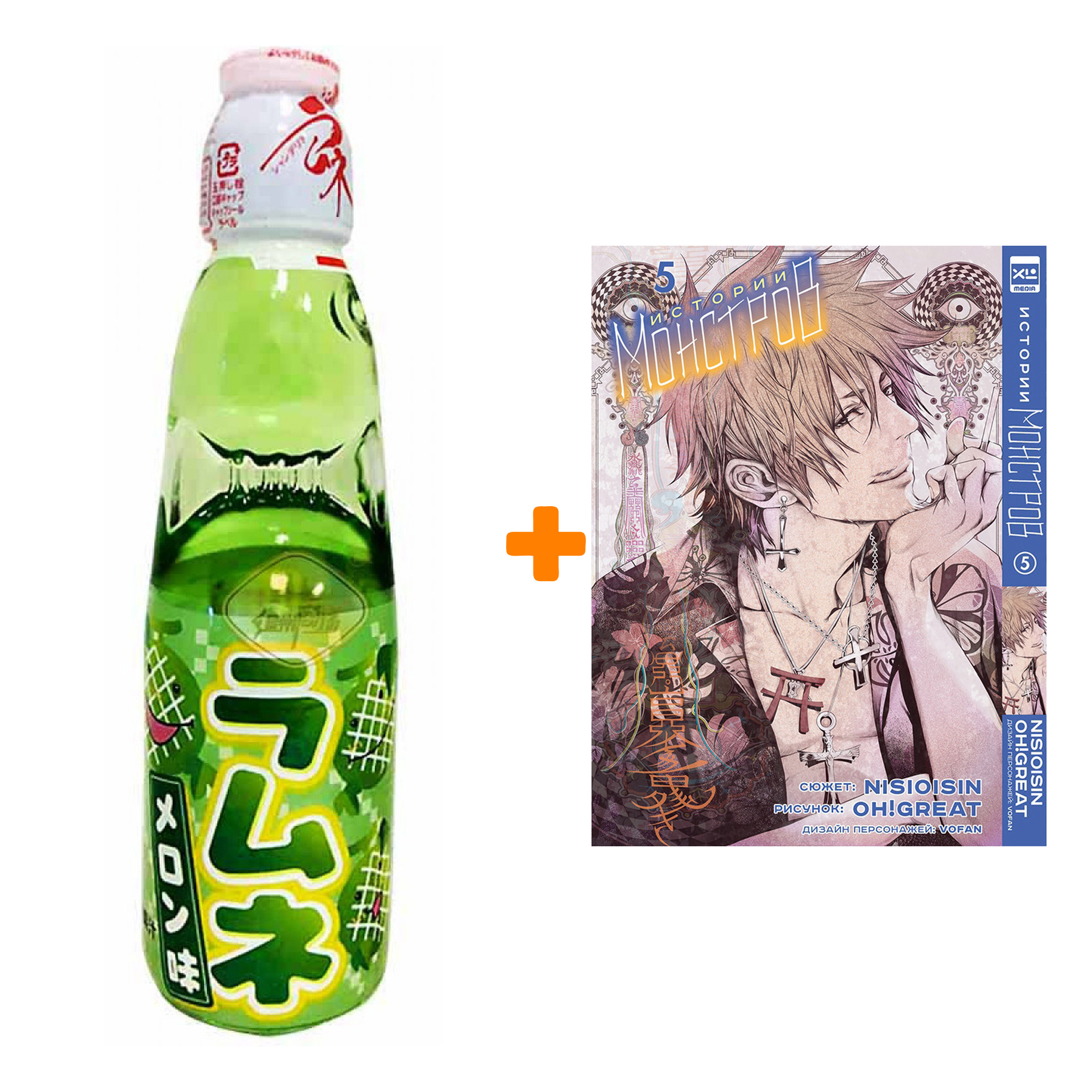Набор Манга Истории монстров. Том 5. + Напиток газированный Ramune Lemonade Melon Вкус дыни 200мл
Набор Манга Истории монстров. Том 5. + Напиток газированный Ramune Lemonade Melon Вкус дыни 200мл