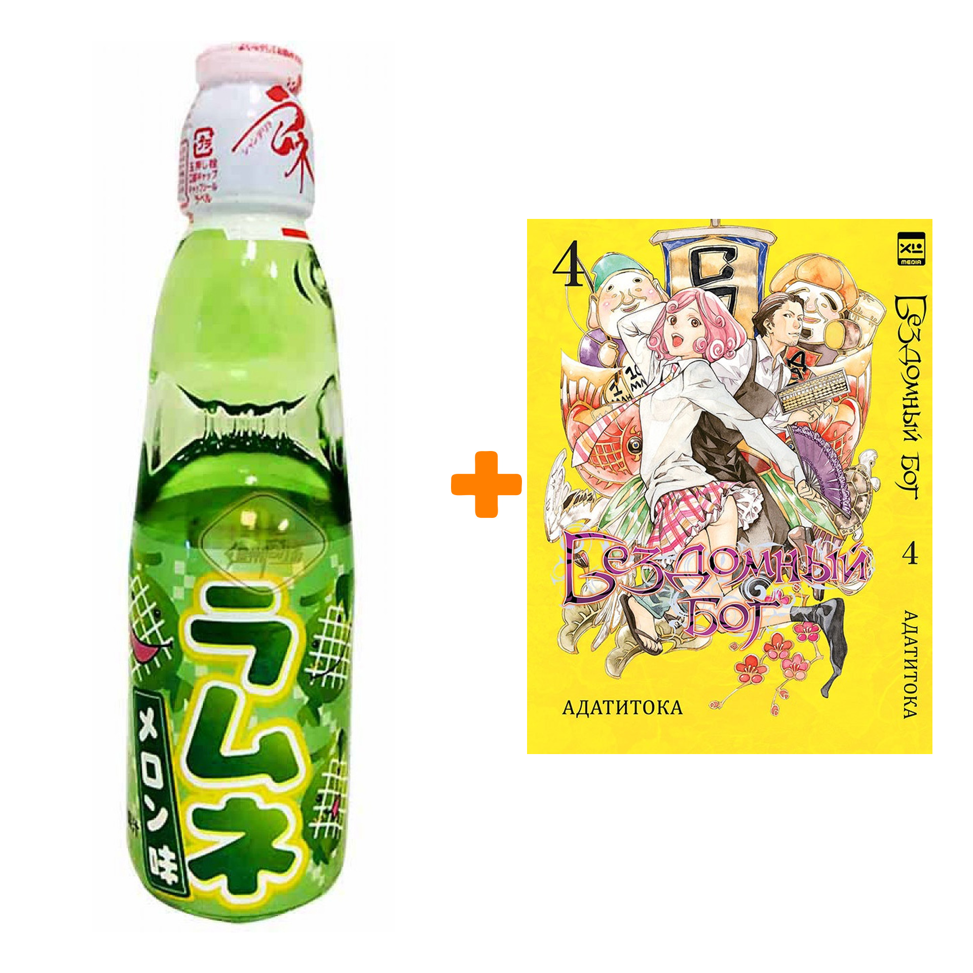 Набор Манга Бездомный Бог Том 4 + Напиток газированный Ramune Lemonade Melon Вкус дыни 200мл
Набор Манга Бездомный Бог Том 4 + Напиток газированный Ramune Lemonade Melon Вкус дыни 200мл