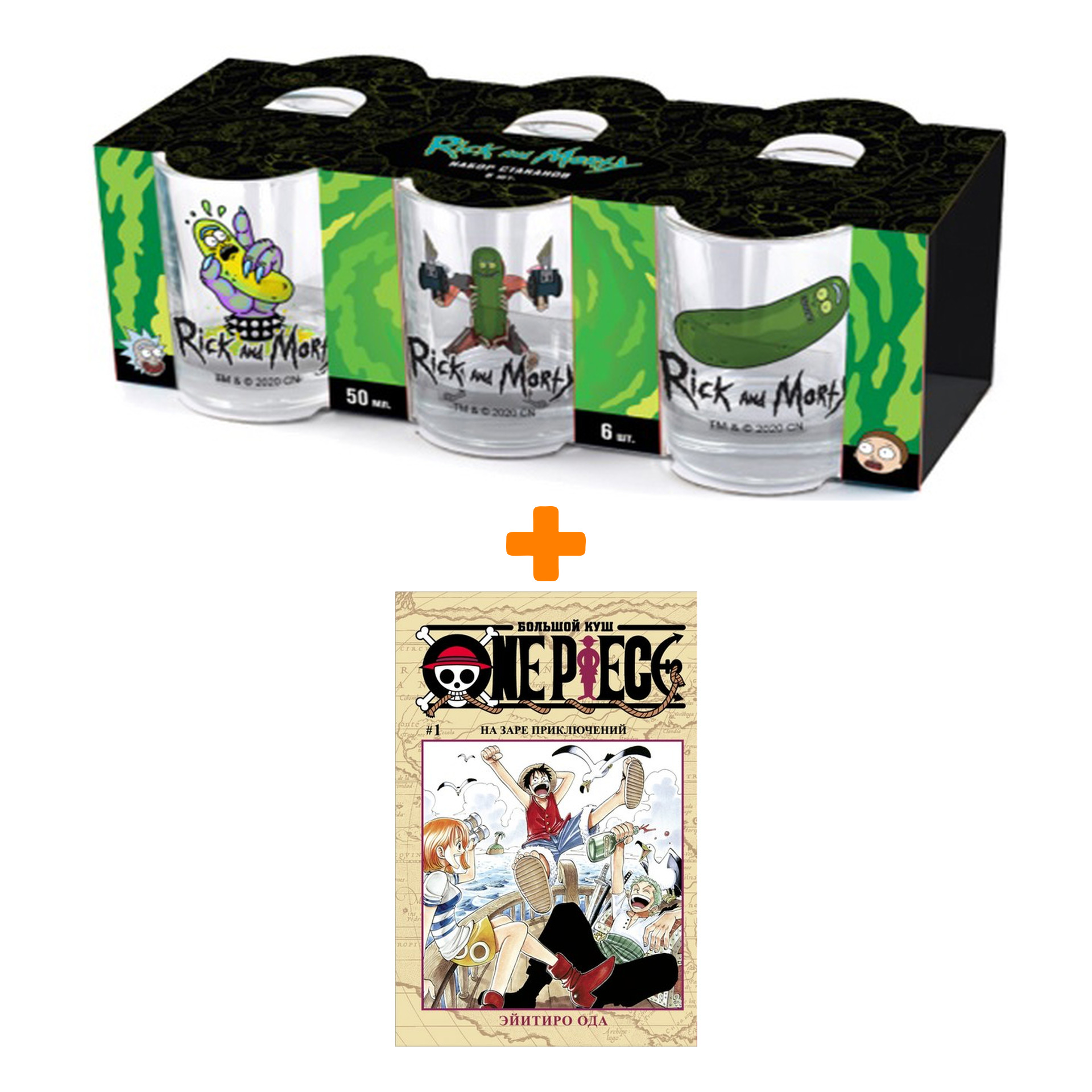 Набор Манга One Piece Большой куш Книга 1 На заре приключений + Набор рюмок Rick And Morty 50мл 6-Pack
Набор Манга One Piece Большой куш Книга 1 На заре приключений + Набор рюмок Rick And Morty 50мл 6-Pack