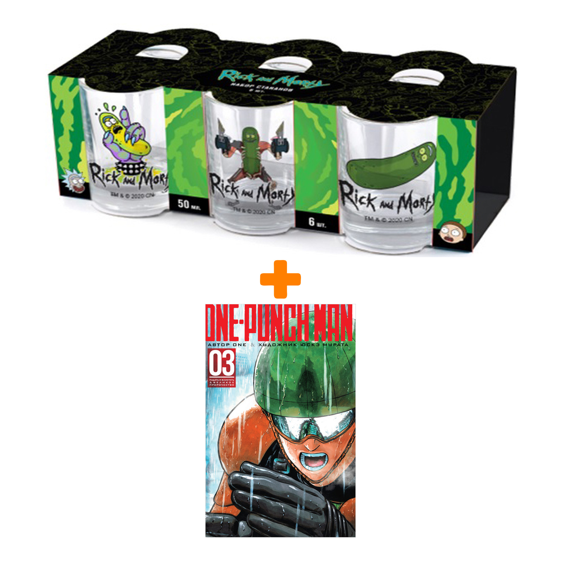 Набор Манга One-Punch Man Книга 3 Падать и блистать & Великое пророчество + Набор рюмок Rick And Morty 50мл 6-Pack
Набор Манга One-Punch Man Книга 3 Падать и блистать & Великое пророчество + Набор рюмок Rick And Morty 50мл 6-Pack