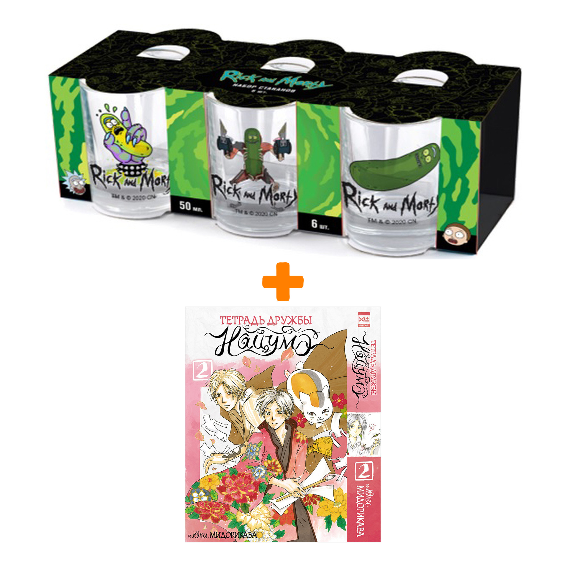 Набор Манга Тетрадь дружбы Нацумэ. Том 2 + Набор рюмок Rick And Morty 50мл 6-Pack
Набор Манга Тетрадь дружбы Нацумэ. Том 2 + Набор рюмок Rick And Morty 50мл 6-Pack