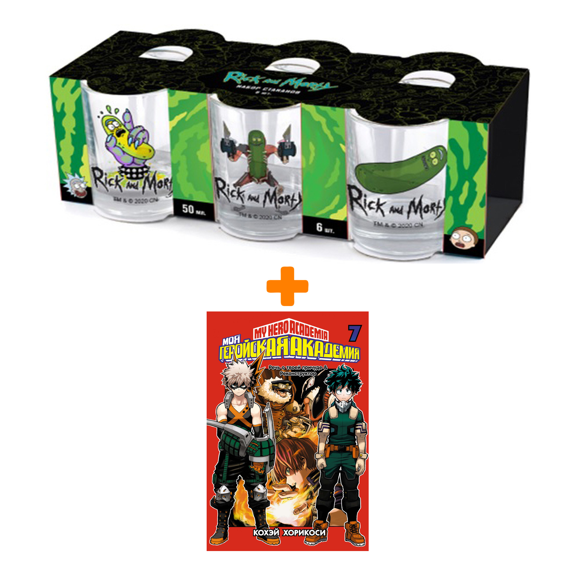 Набор Манга Моя геройская академия. Кн. 7 + Набор рюмок Rick And Morty 50мл 6-Pack
Набор Манга Моя геройская академия. Кн. 7 + Набор рюмок Rick And Morty 50мл 6-Pack