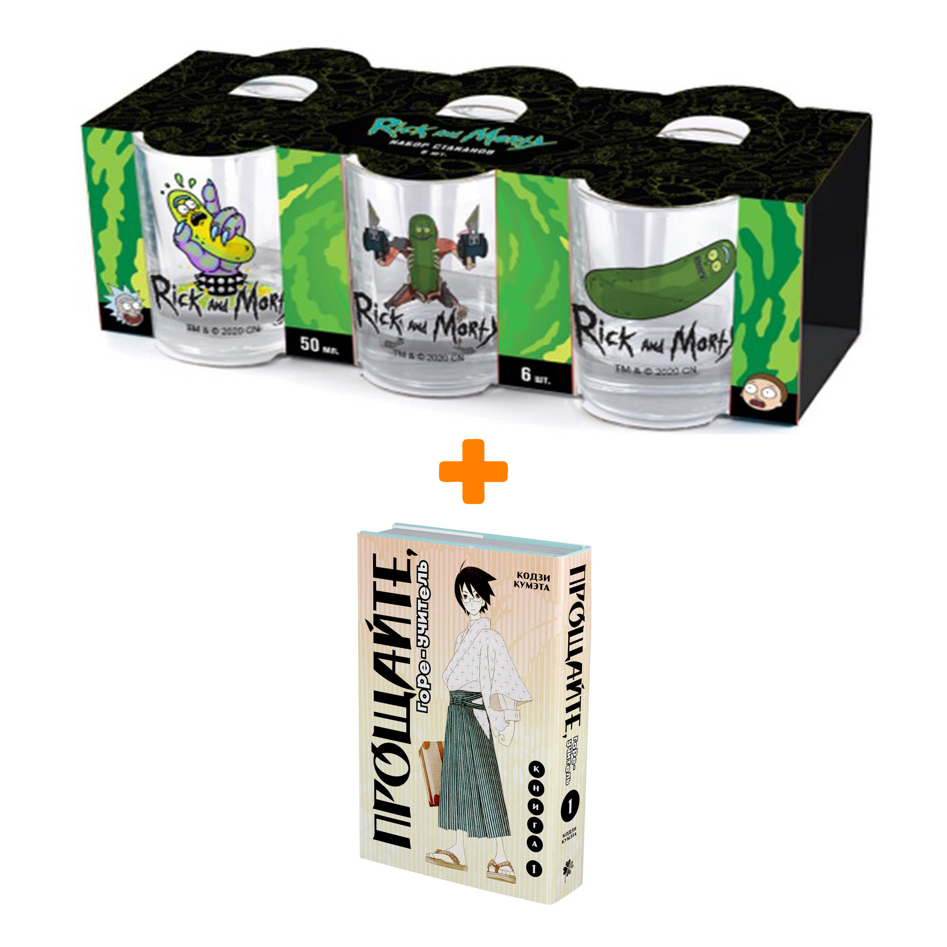 Набор Манга Прощайте, горе-учитель. Том 1 + Набор рюмок Rick And Morty 50мл 6-Pack
Набор Манга Прощайте, горе-учитель. Том 1 + Набор рюмок Rick And Morty 50мл 6-Pack