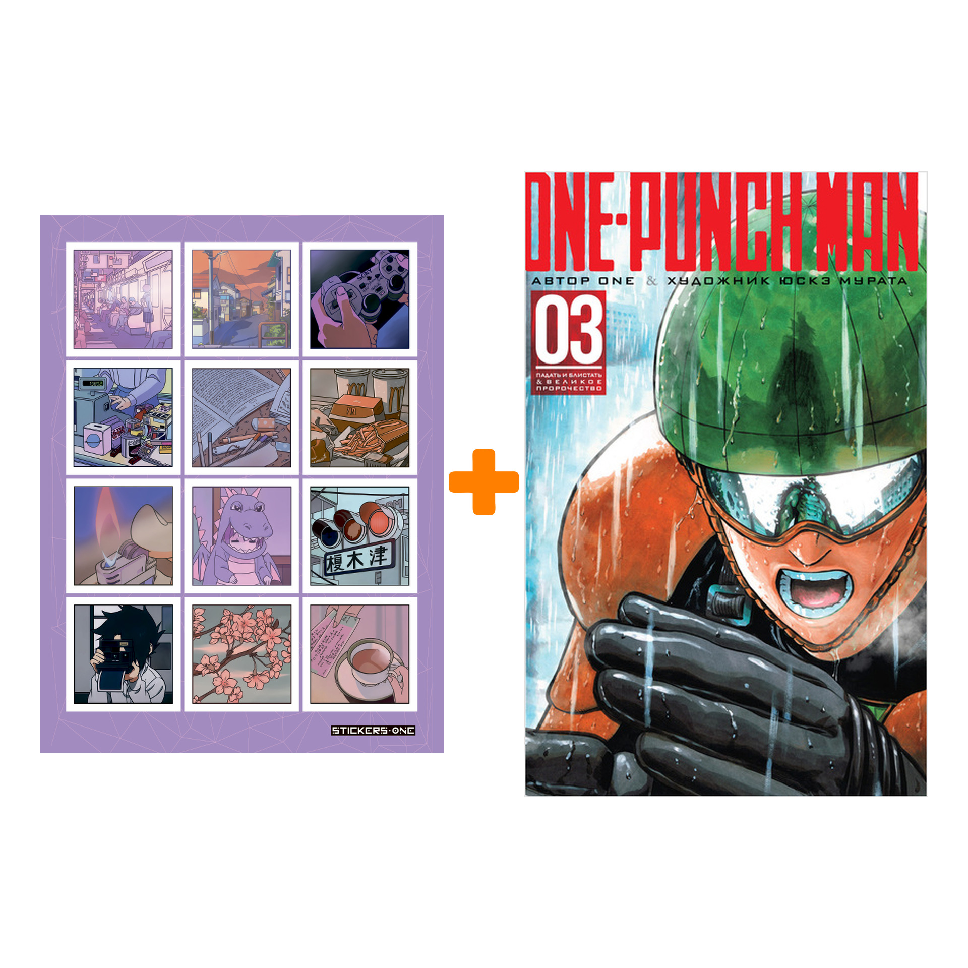 Набор Манга One-Punch Man Книга 3 Падать и блистать & Великое пророчество + Стикерпак Japan Mood
Набор Манга One-Punch Man Книга 3 Падать и блистать & Великое пророчество + Стикерпак Japan Mood