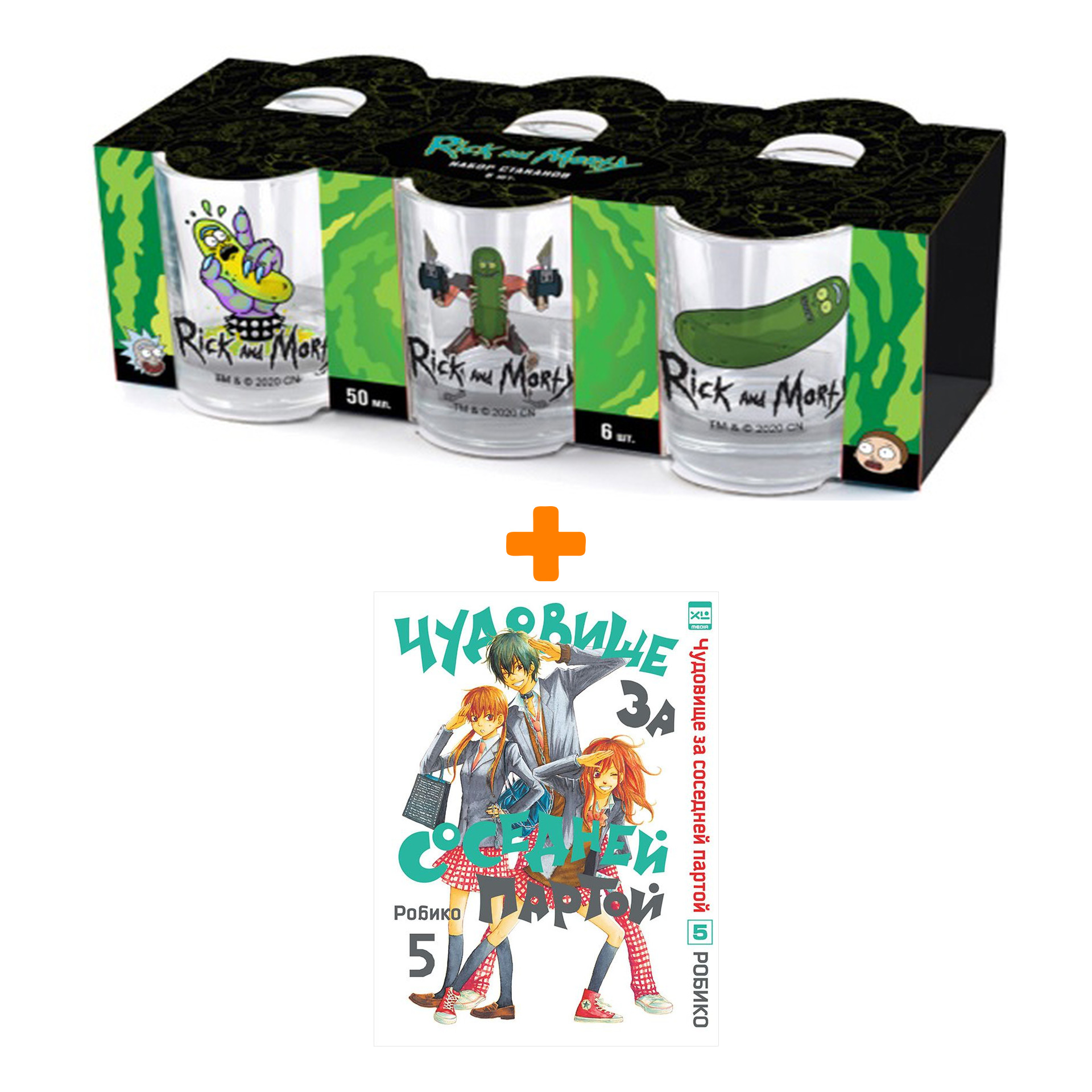 Набор Манга Чудовище за соседней партой Том 2 + Набор рюмок Rick And Morty 50мл 6-Pack
Набор Манга Чудовище за соседней партой Том 2 + Набор рюмок Rick And Morty 50мл 6-Pack