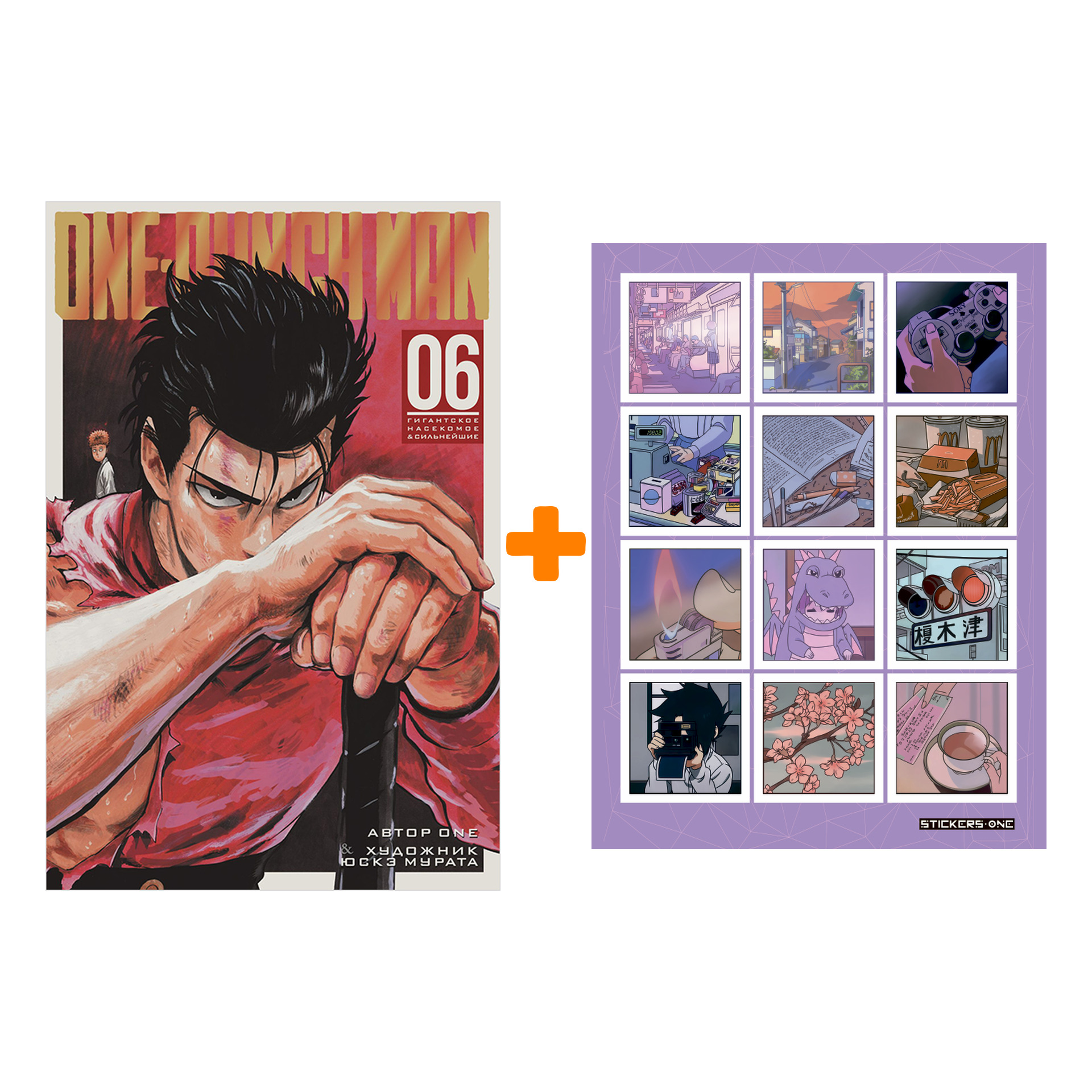 Набор Манга One-Punch Man Книга 6 Гигантское насекомое & Сильнейшие + Стикерпак Japan Mood
Набор Манга One-Punch Man Книга 6 Гигантское насекомое & Сильнейшие + Стикерпак Japan Mood