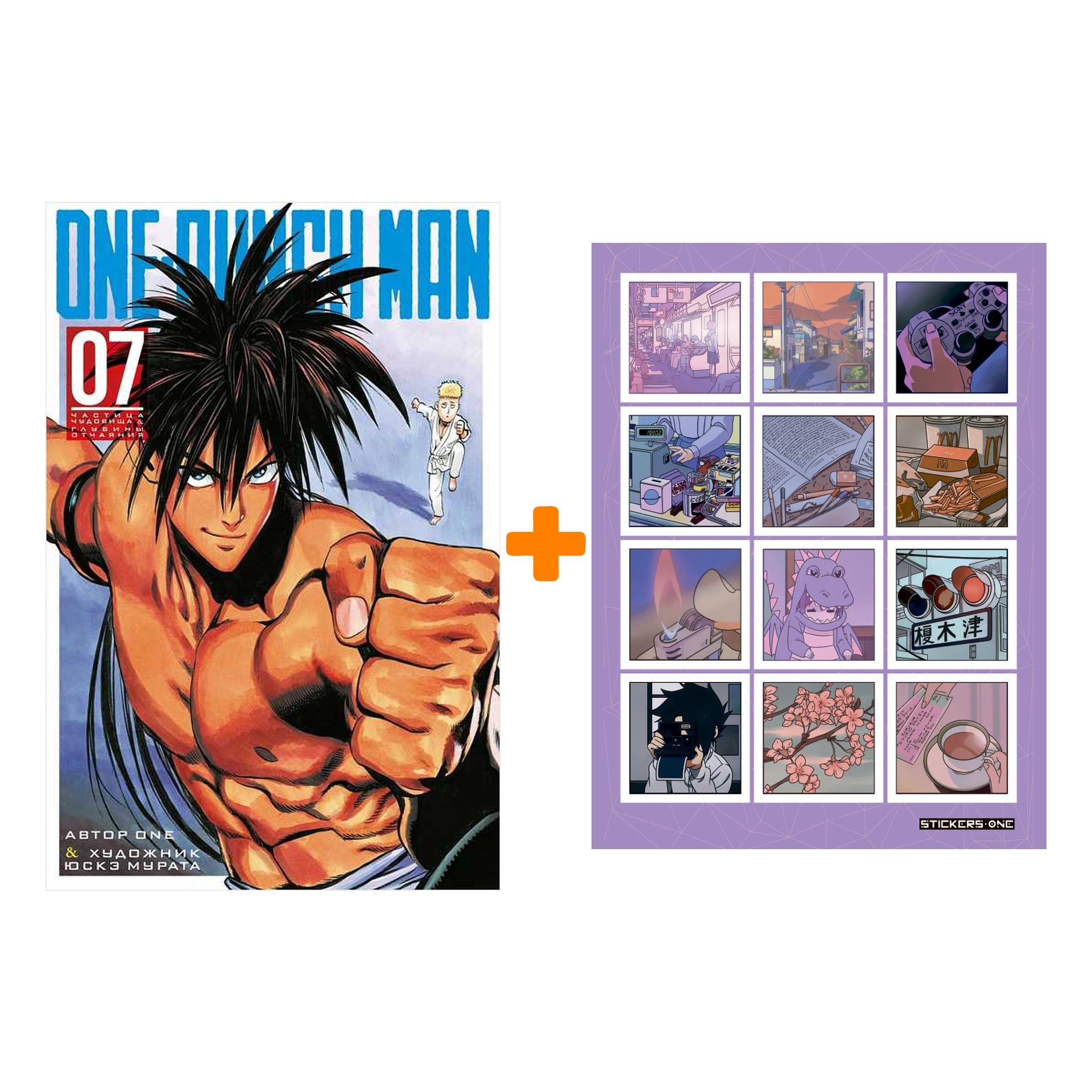 Набор Манга One-Punch Man Книга 7 Частица чудовища & Глубины отчаяния + Стикерпак Japan Mood
Набор Манга One-Punch Man Книга 7 Частица чудовища & Глубины отчаяния + Стикерпак Japan Mood