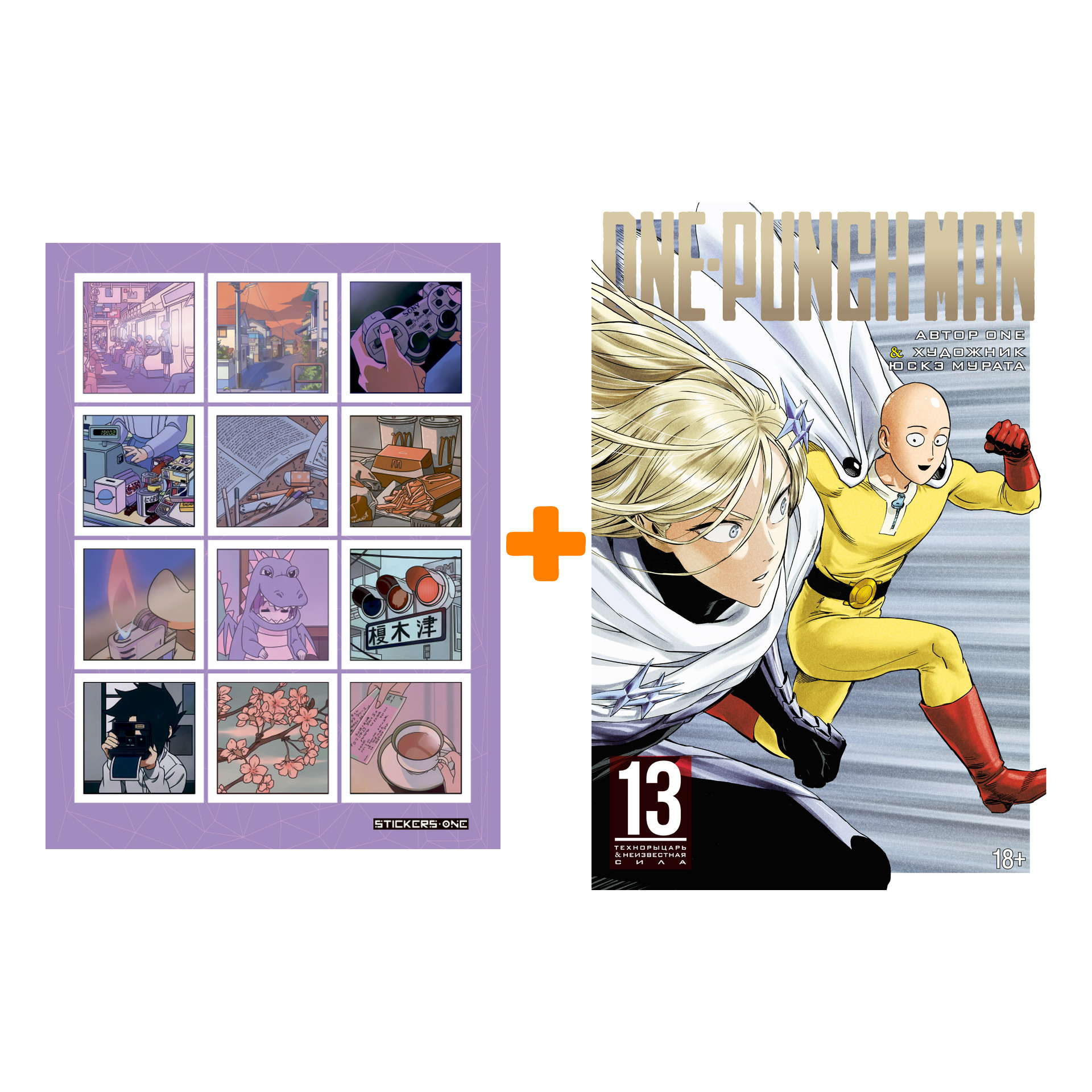 Набор Манга One-Punch Man. Кн. 13. Технорыцарь. Неизвестная сила + Стикерпак Japan Mood
Набор Манга One-Punch Man. Кн. 13. Технорыцарь. Неизвестная сила + Стикерпак Japan Mood