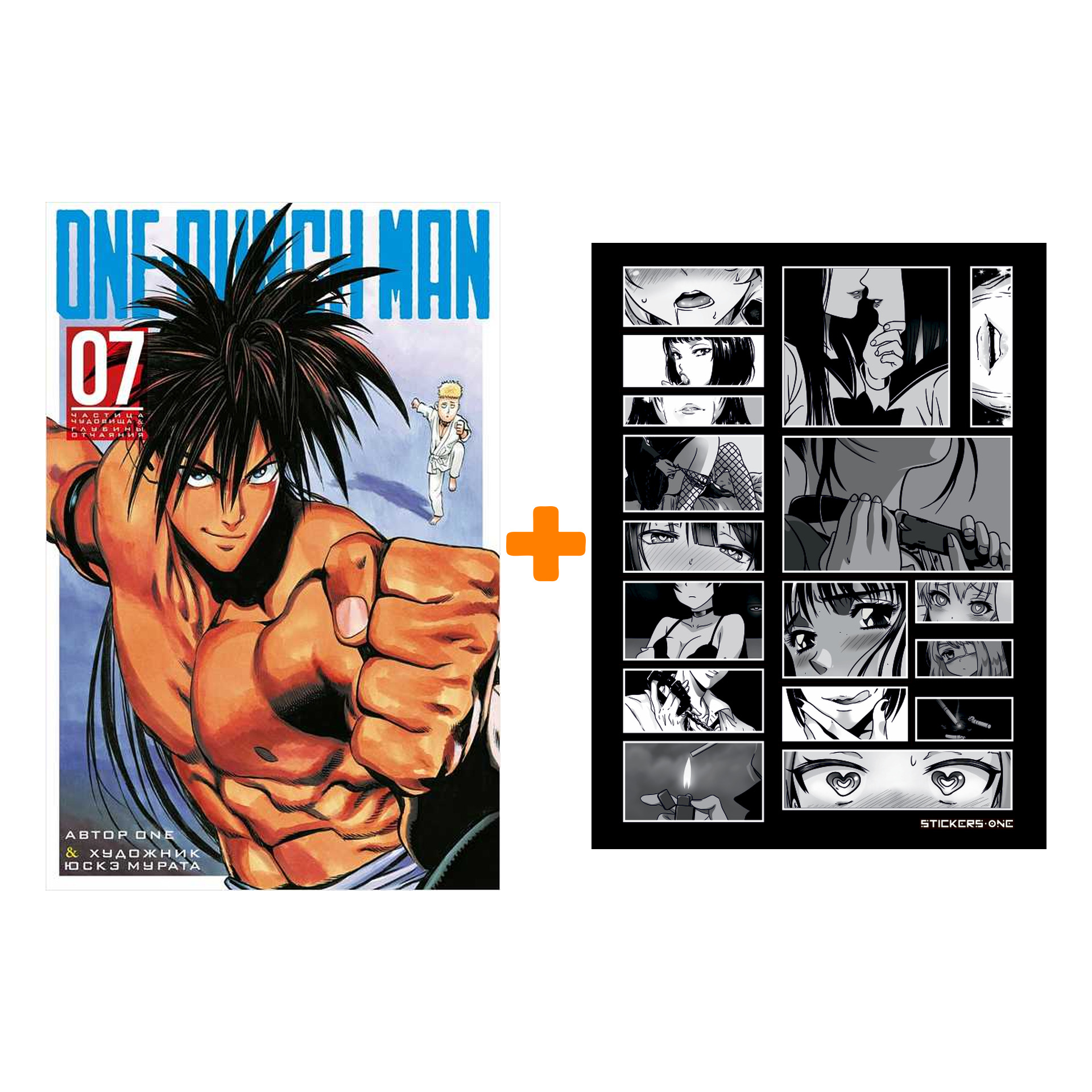 Набор Манга One-Punch Man Книга 7 Частица чудовища & Глубины отчаяния + Стикерпак Japan Black
Набор Манга One-Punch Man Книга 7 Частица чудовища & Глубины отчаяния + Стикерпак Japan Black