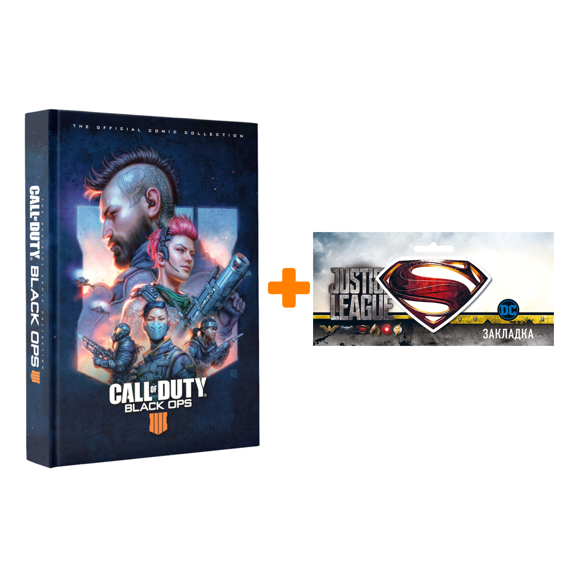 Набор Call Of Duty Black Ops 4 Официальная коллекция комиксов + Закладка DC Justice League Superman магнитная
Набор Call Of Duty Black Ops 4 Официальная коллекция комиксов + Закладка DC Justice League Superman магнитная