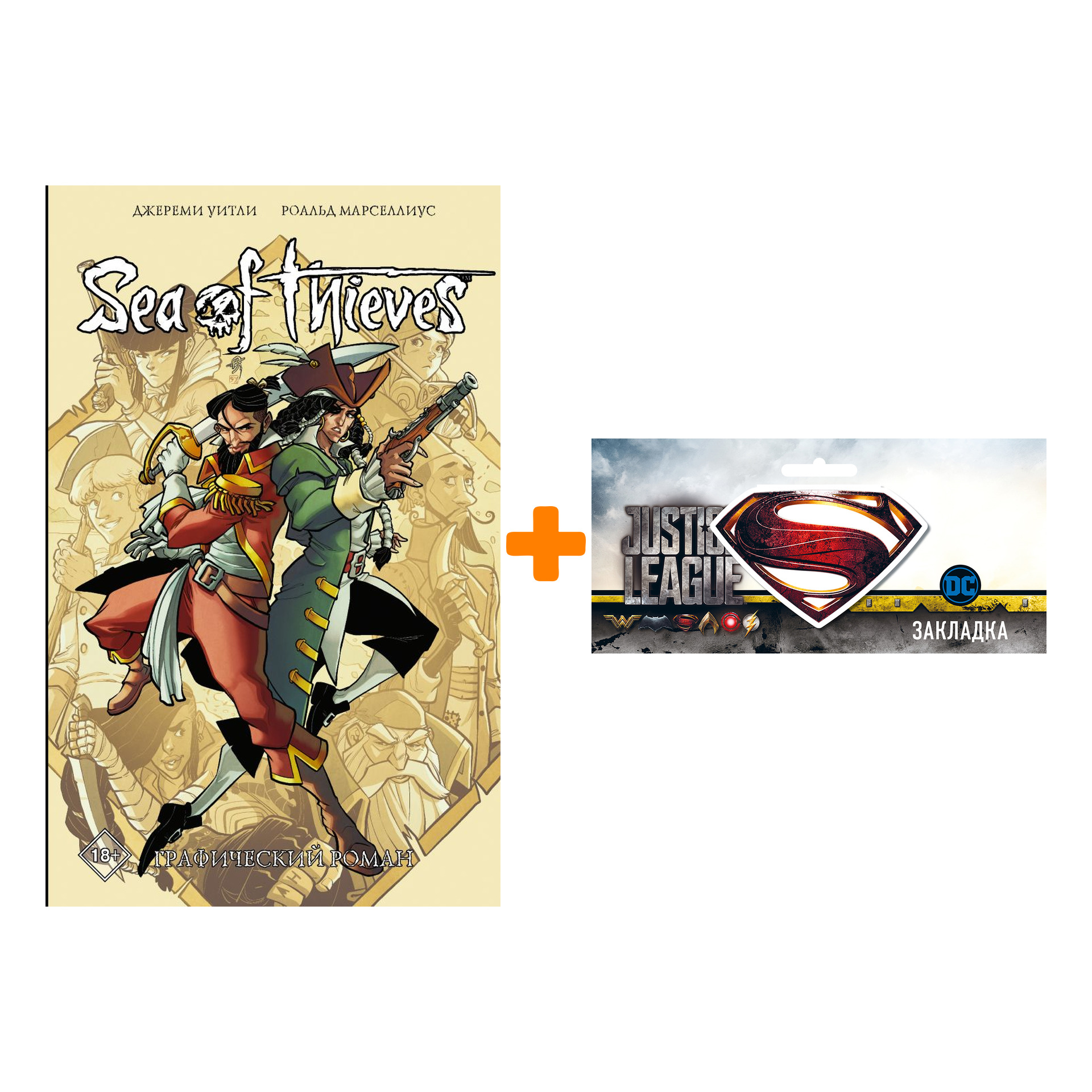 Набор Комикс Sea of Thieves + Закладка DC Justice League Superman магнитная
Набор Комикс Sea of Thieves + Закладка DC Justice League Superman магнитная