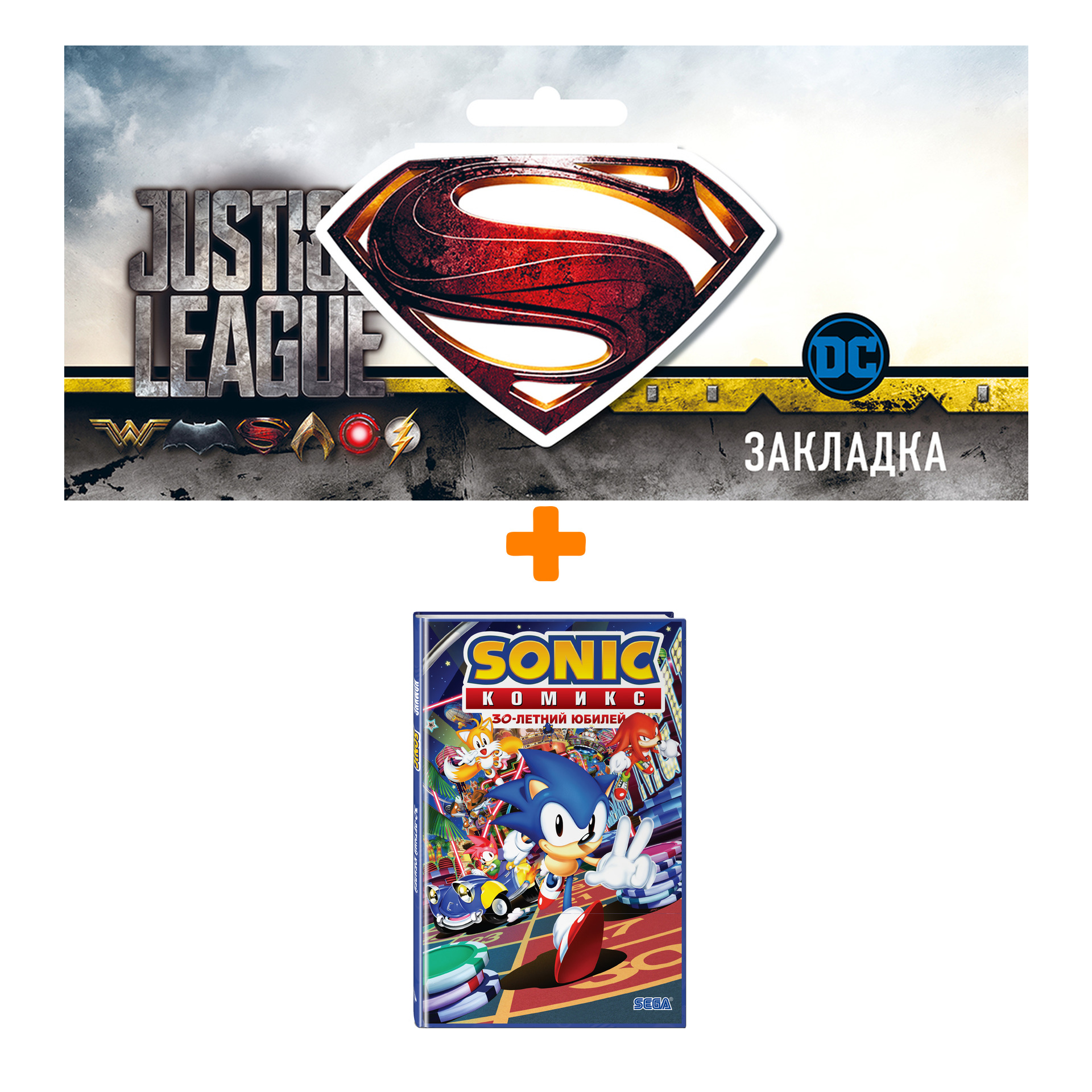 Набор Комикс Sonic. 30-летний юбилей. Комикс (перевод от Diamond Dust) + Закладка DC Justice League Superman магнитная
Набор Комикс Sonic. 30-летний юбилей. Комикс (перевод от Diamond Dust) + Закладка DC Justice League Superman магнитная