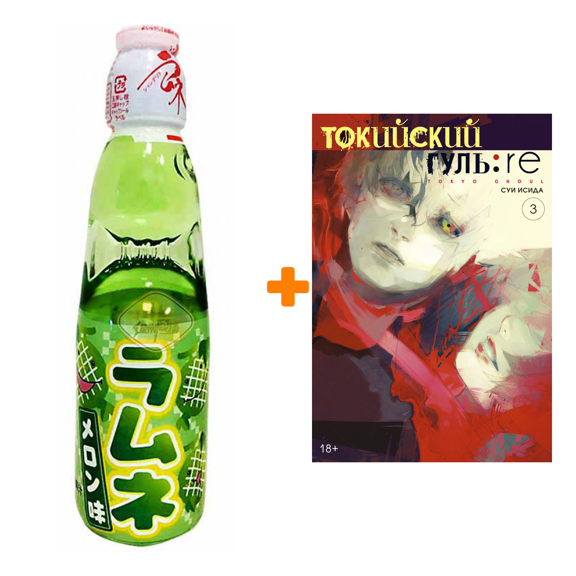 Набор Манга Токийский гуль: re. Кн.3 + Напиток газированный Ramune Lemonade Melon Вкус дыни 200мл
Набор Манга Токийский гуль: re. Кн.3 + Напиток газированный Ramune Lemonade Melon Вкус дыни 200мл