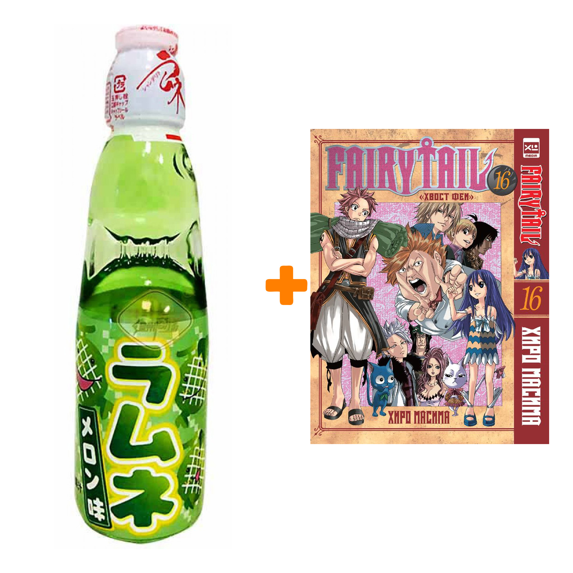 Набор Манга Хвост Феи. Том 16 + Напиток газированный Ramune Lemonade Melon Вкус дыни 200мл
Набор Манга Хвост Феи. Том 16 + Напиток газированный Ramune Lemonade Melon Вкус дыни 200мл