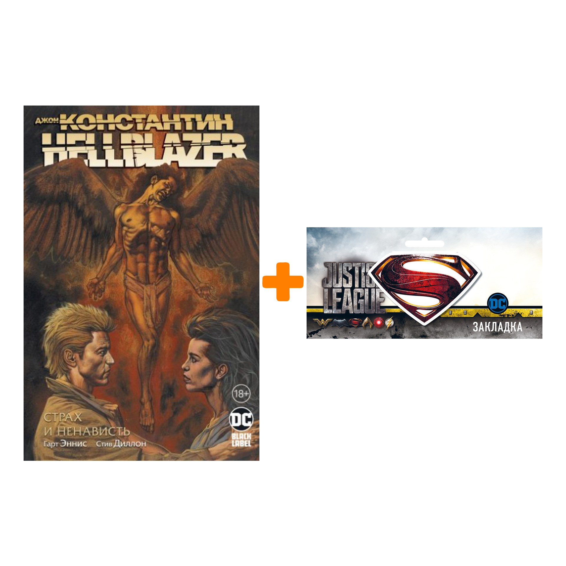Набор Комикс Джон Константин. Hellblazer. Страх и ненависть + Закладка DC Justice League Superman магнитная
Набор Комикс Джон Константин. Hellblazer. Страх и ненависть + Закладка DC Justice League Superman магнитная