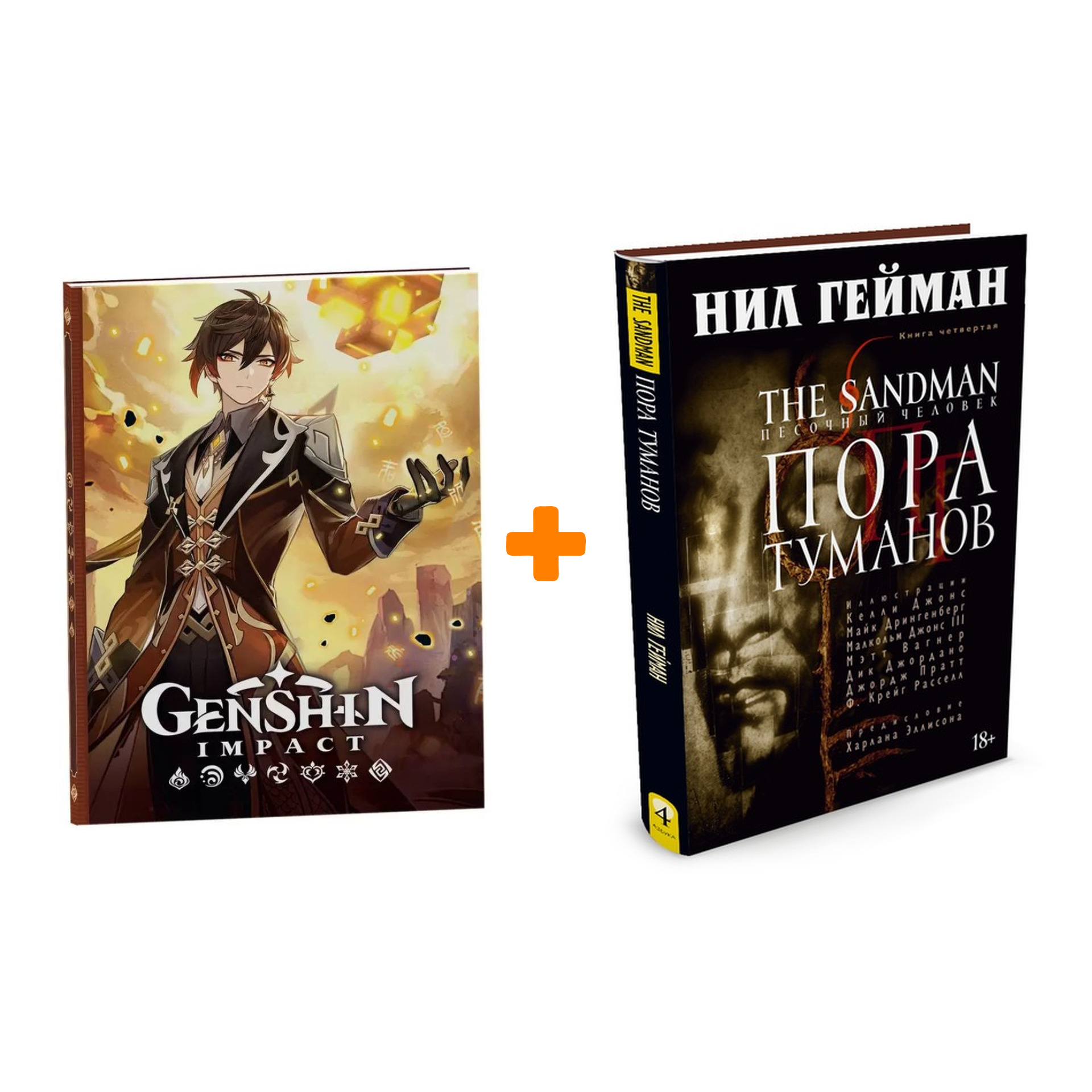 Набор Комикс The Sandman Песочный человек Том 4 Пора туманов + Блокнот Genshin Impact с наклейками коричневый
Набор Комикс The Sandman Песочный человек Том 4 Пора туманов + Блокнот Genshin Impact с наклейками коричневый